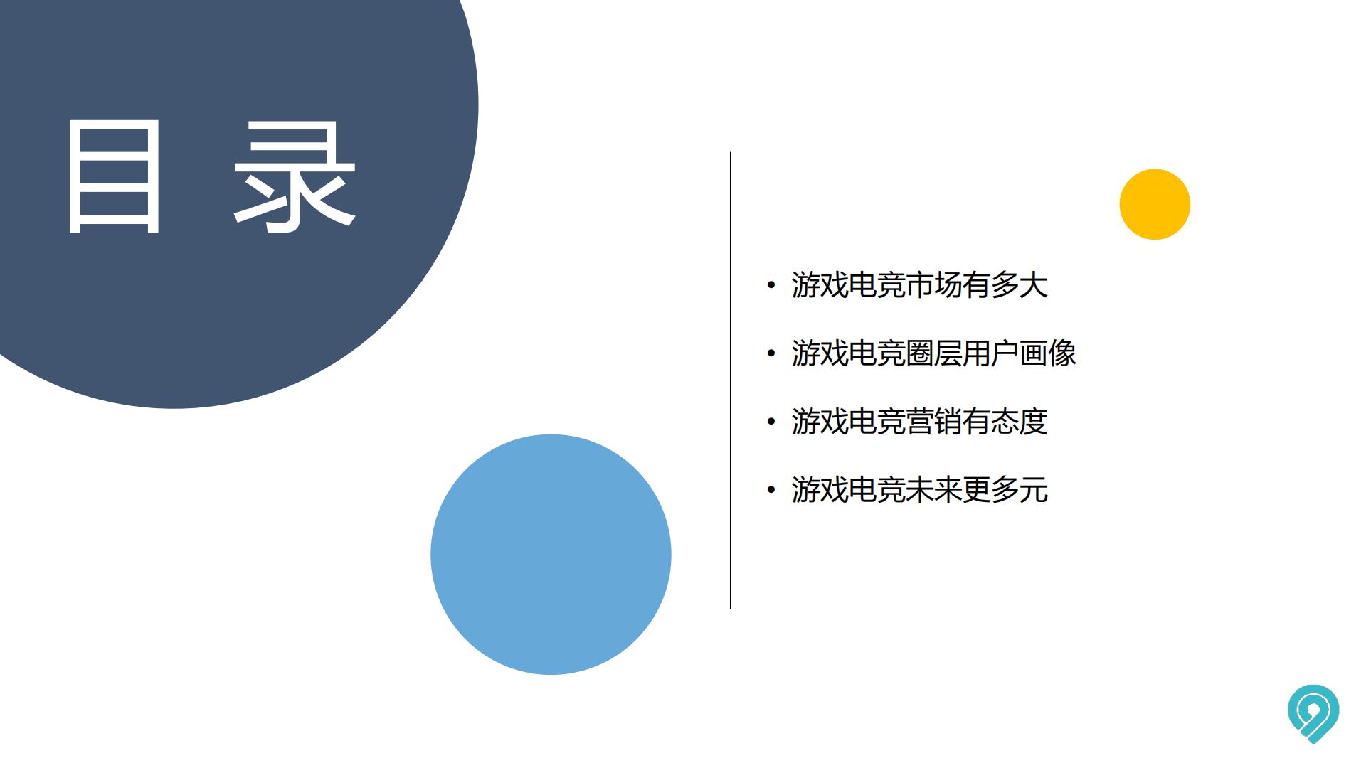 2022中国游戏电竞圈层营销白皮书-九九研究院-2022.5-66页.pdf