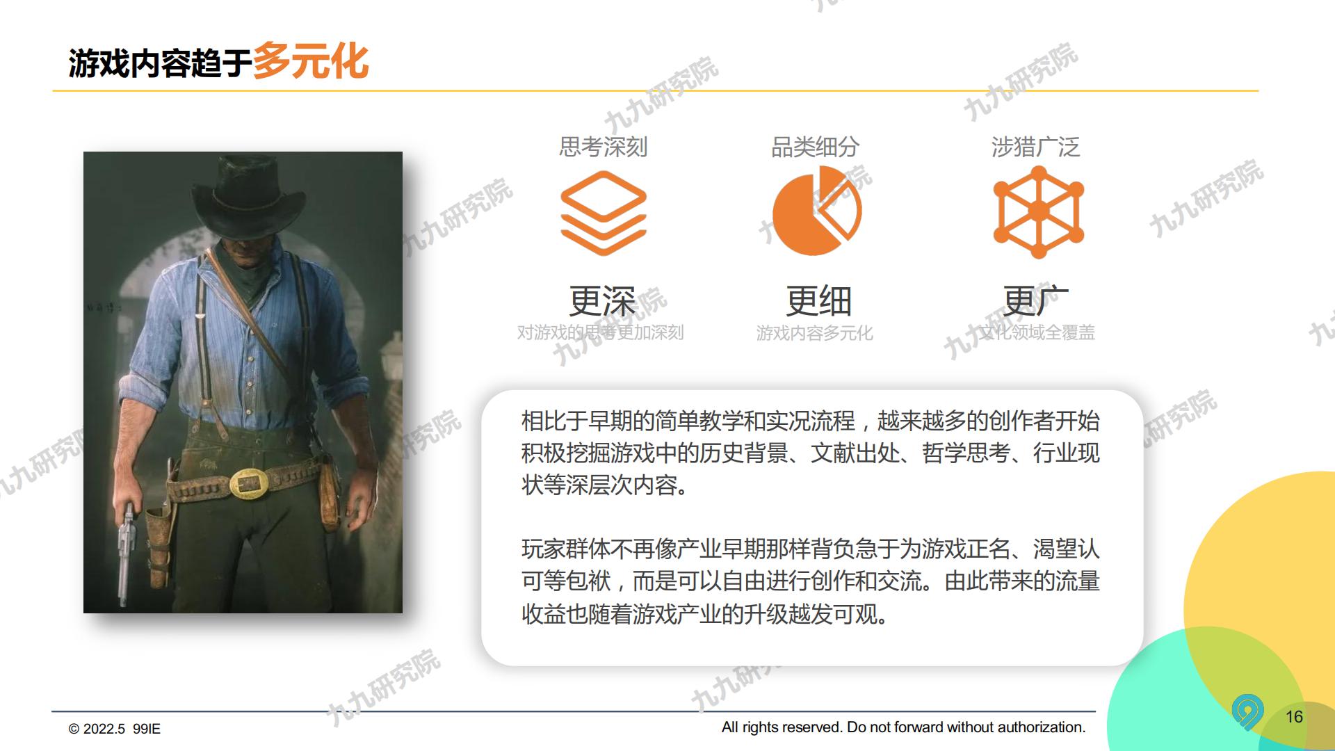 2022中国游戏电竞圈层营销白皮书-九九研究院-2022.5-66页.pdf