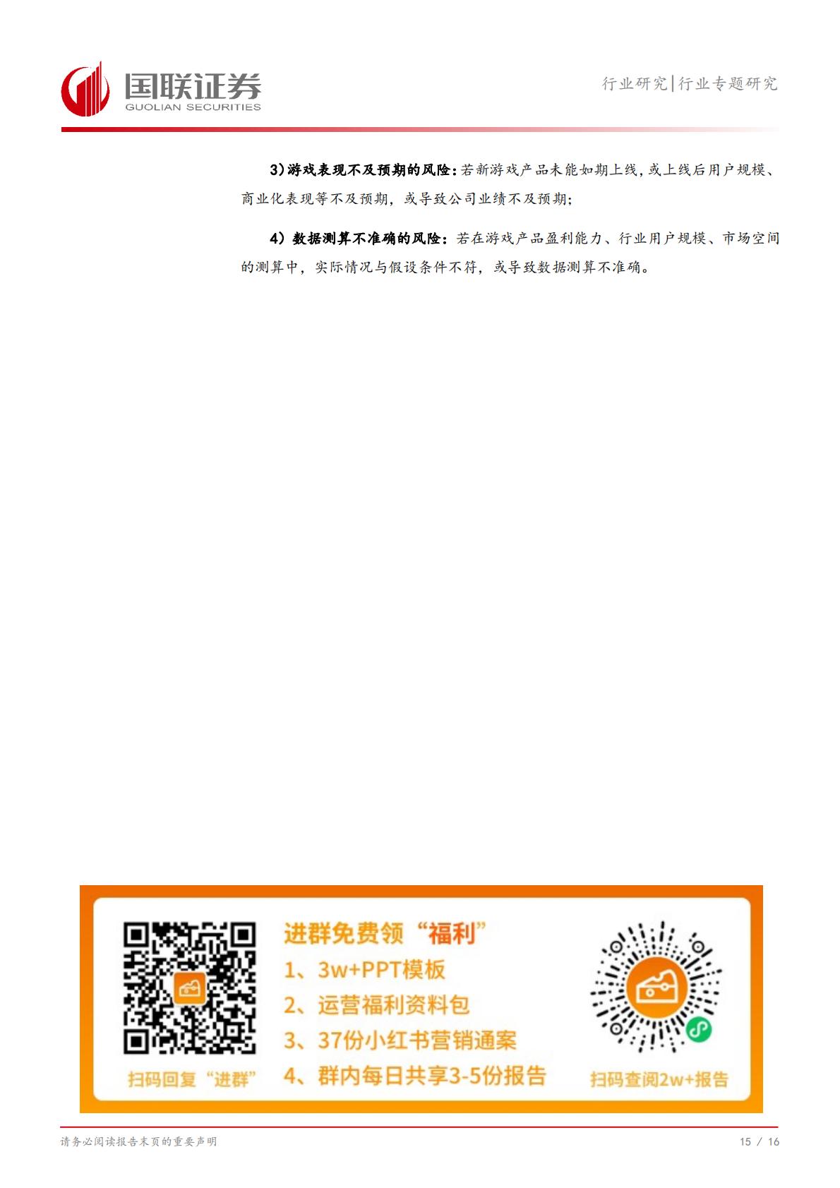 《黑神话：悟空》及国产端游市场：蛰伏数载，今朝启航-国联证券-202408-17页.pdf