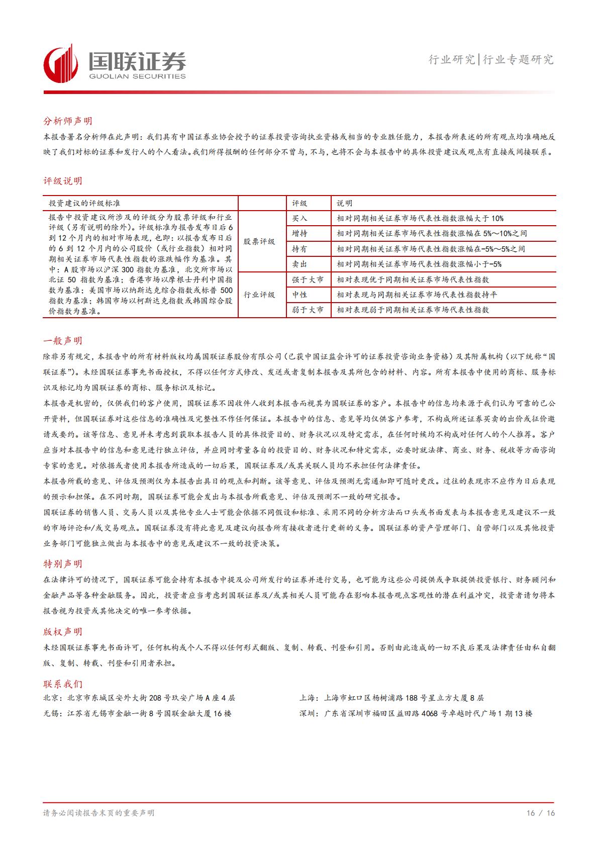 《黑神话：悟空》及国产端游市场：蛰伏数载，今朝启航-国联证券-202408-17页.pdf