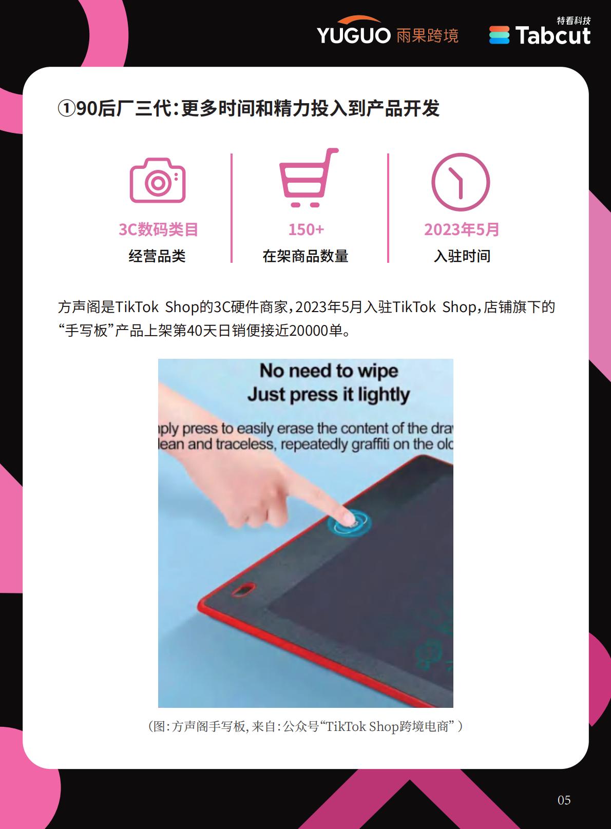 2024 TikTok Shop年度趋势报告.pdf