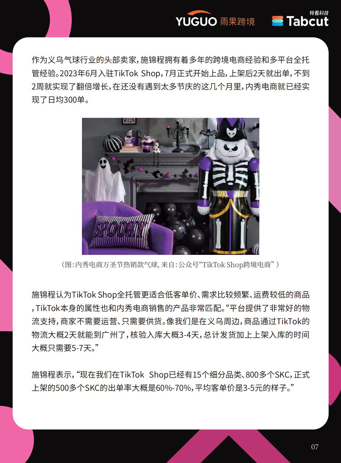 2024 TikTok Shop年度趋势报告.pdf