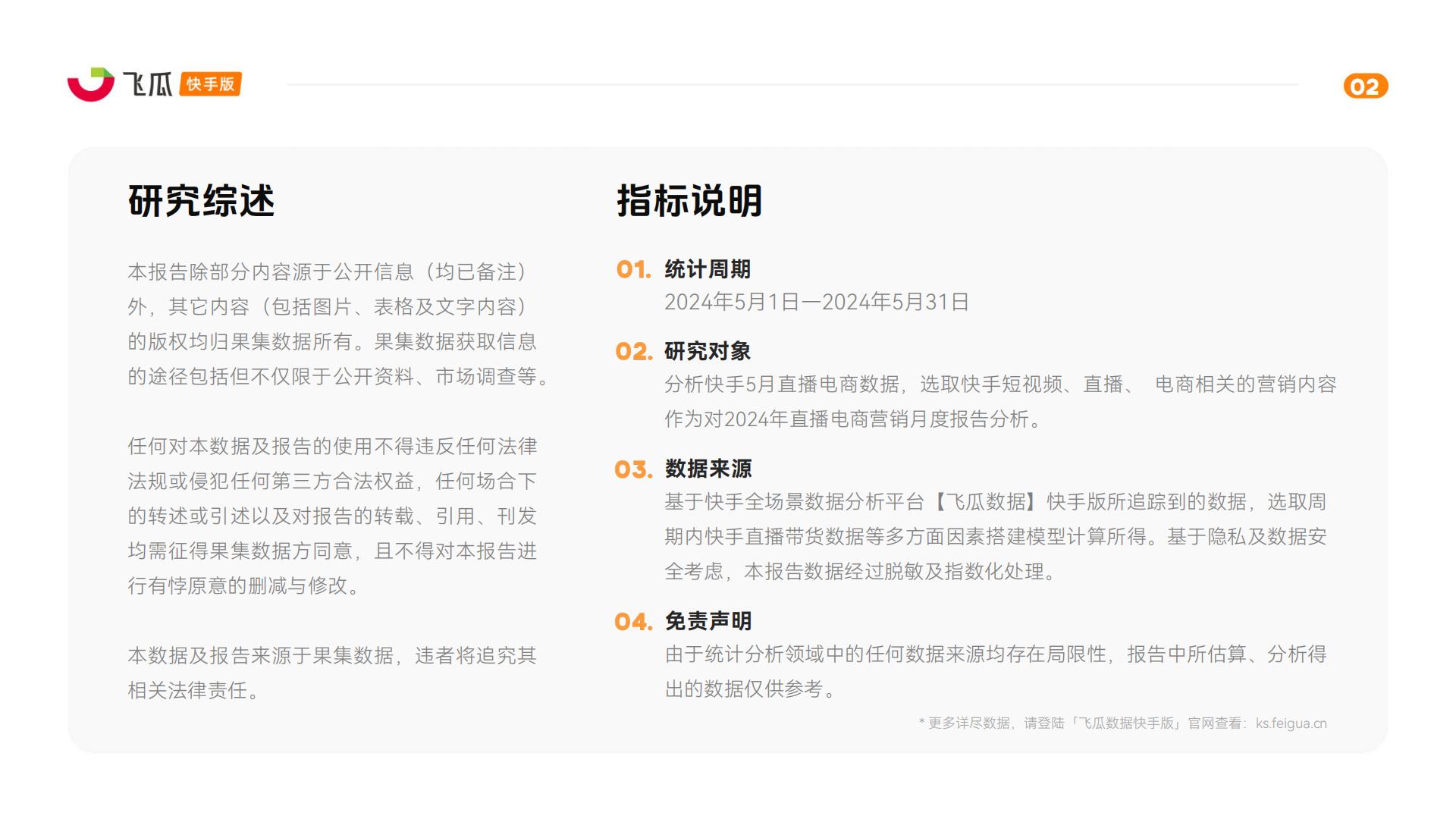 2024年5月快手直播电商营销月报.pdf