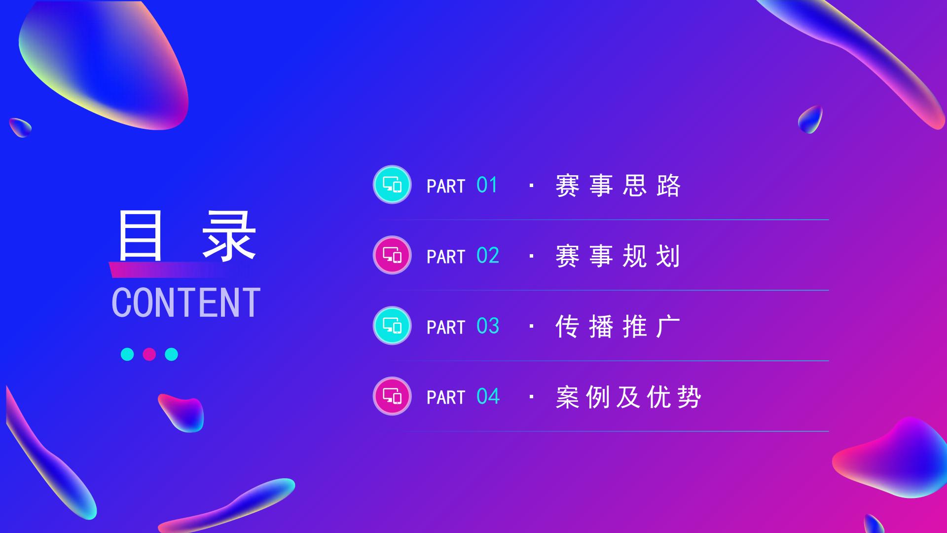 2024年全国大学生新媒体直播大赛.pdf
