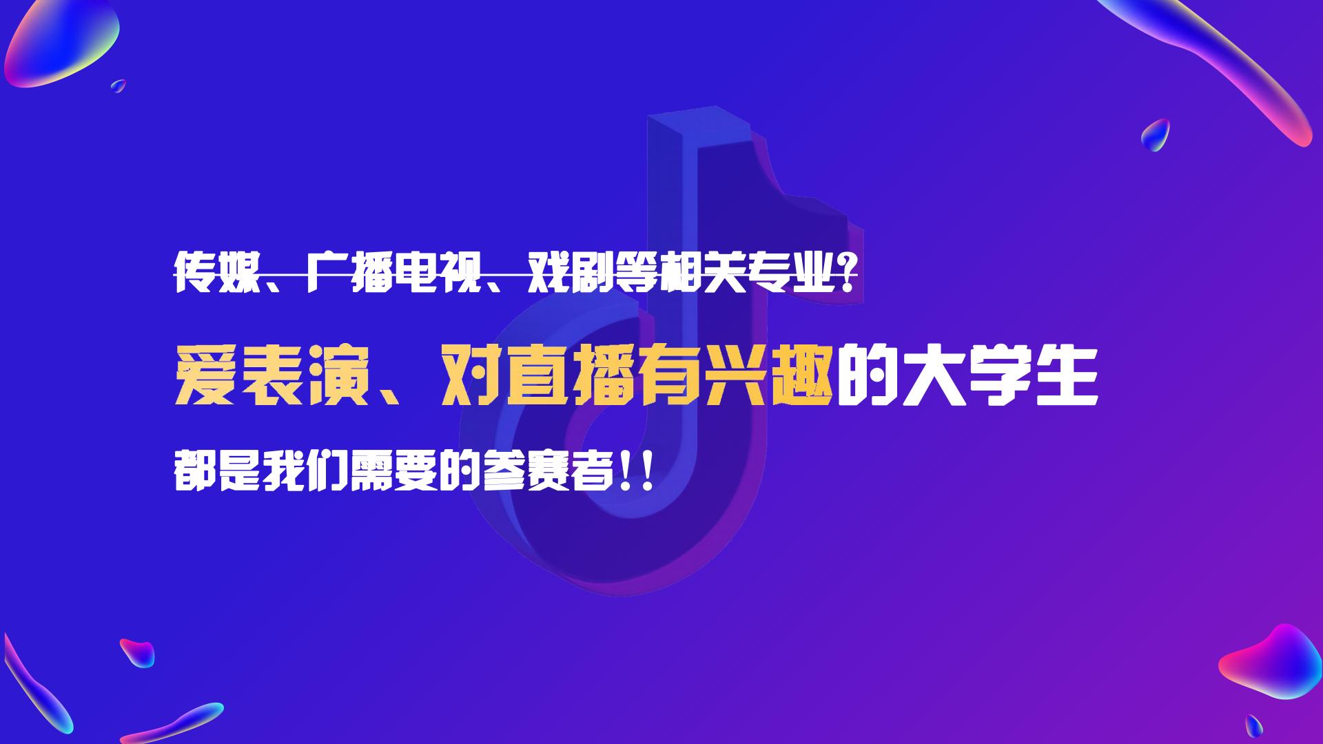 2024年全国大学生新媒体直播大赛.pdf