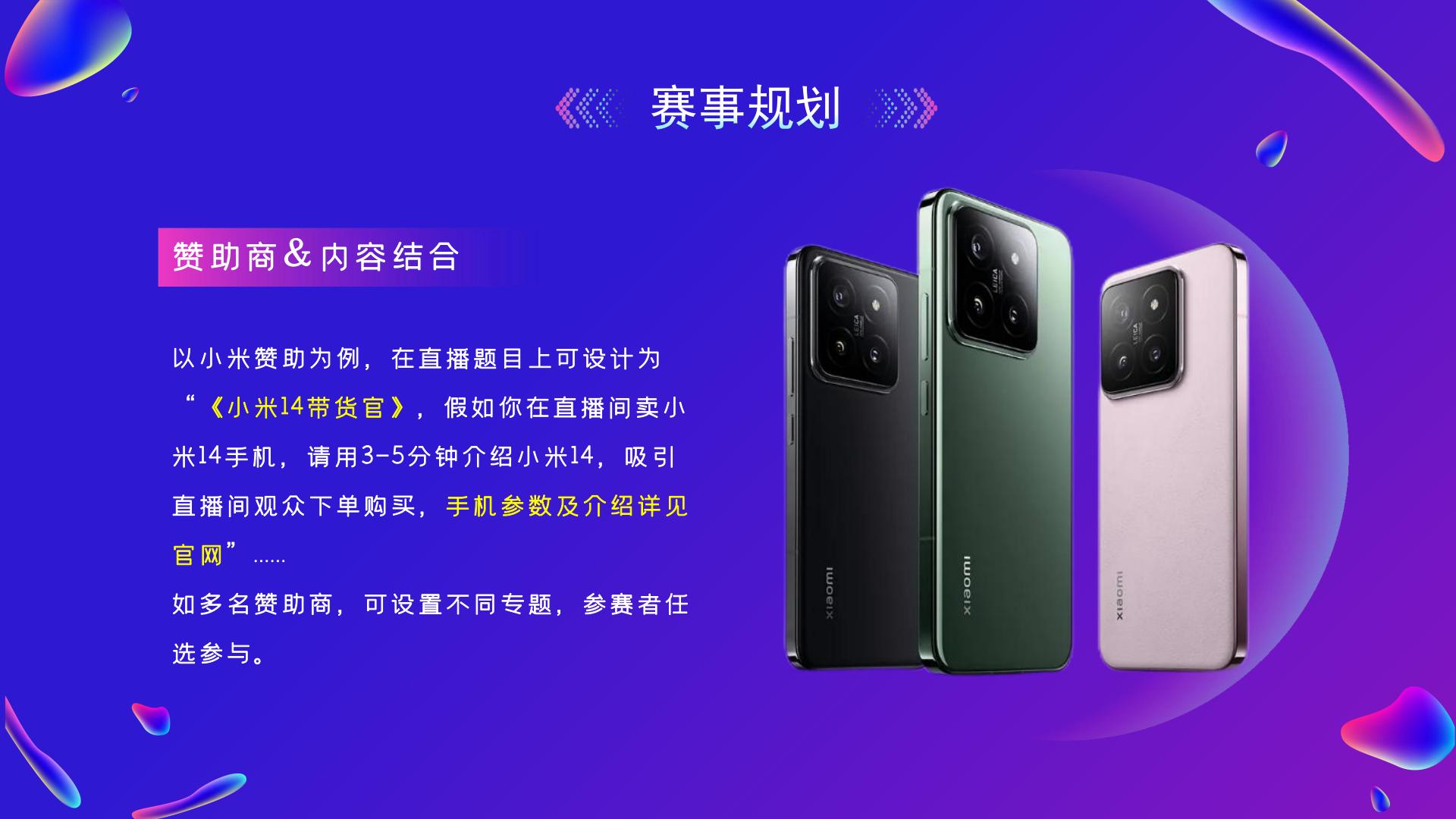 2024年全国大学生新媒体直播大赛.pdf