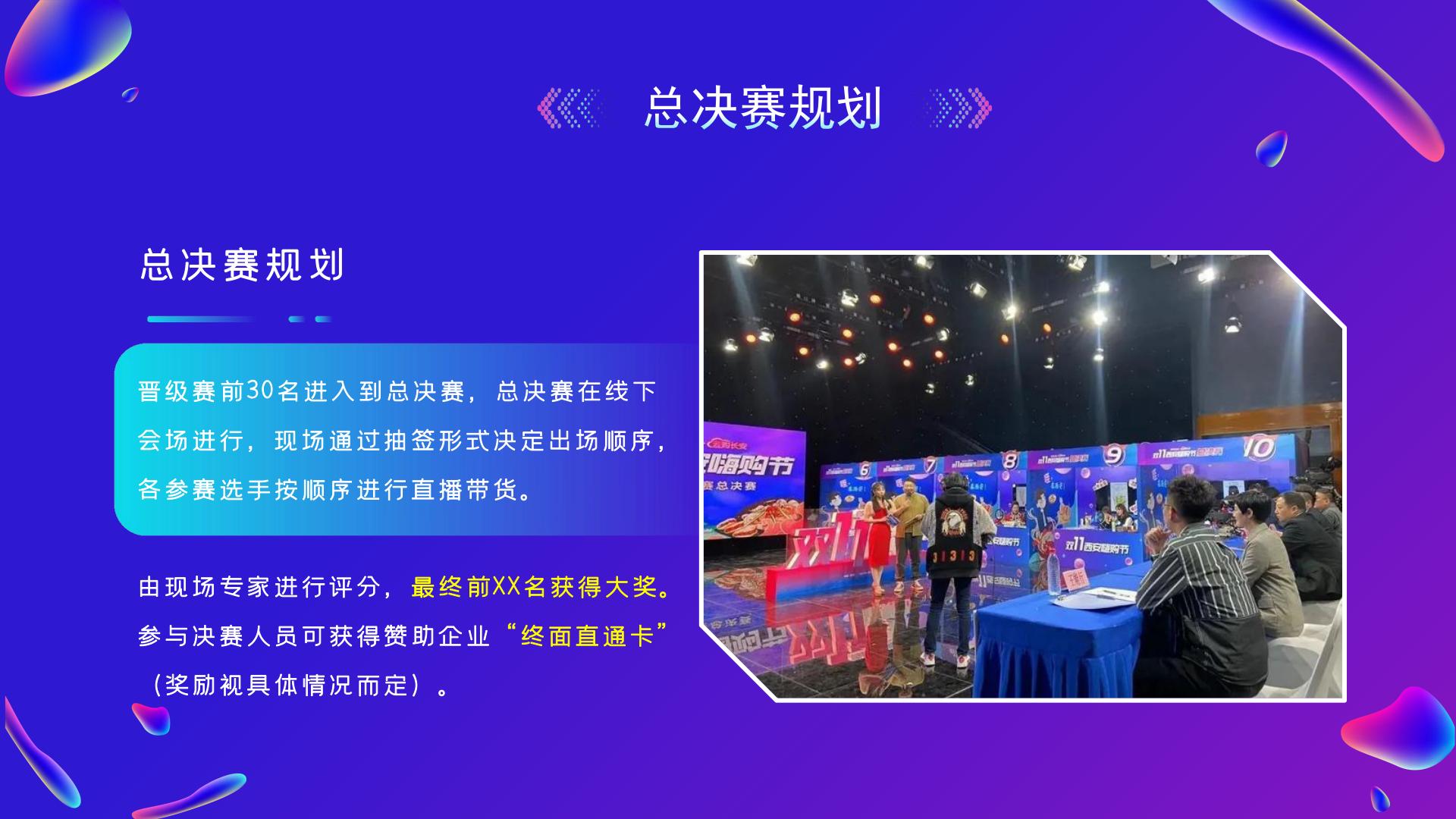 2024年全国大学生新媒体直播大赛.pdf
