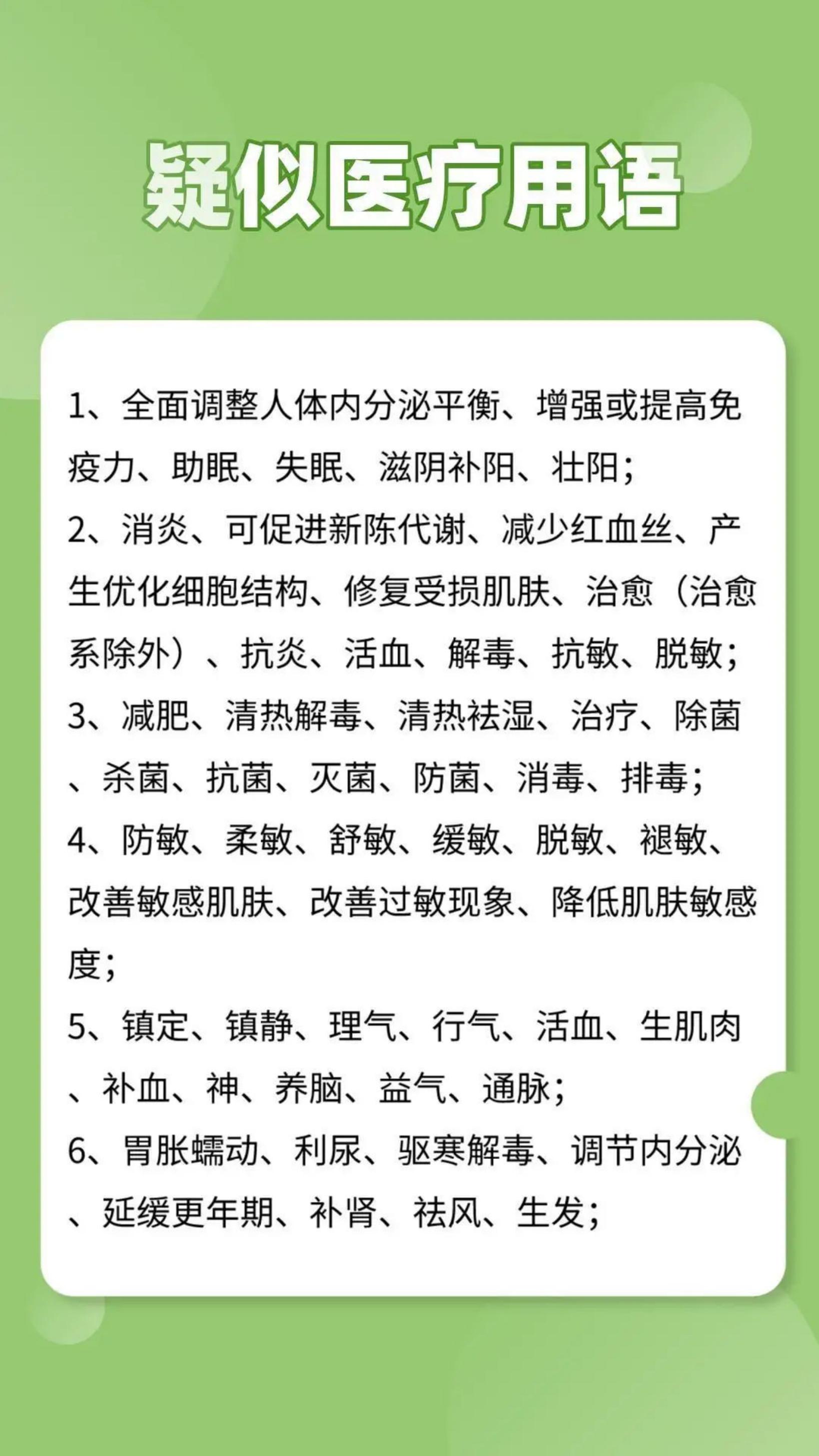 2024视频号、抖音直播、小红书违禁词汇总.pdf