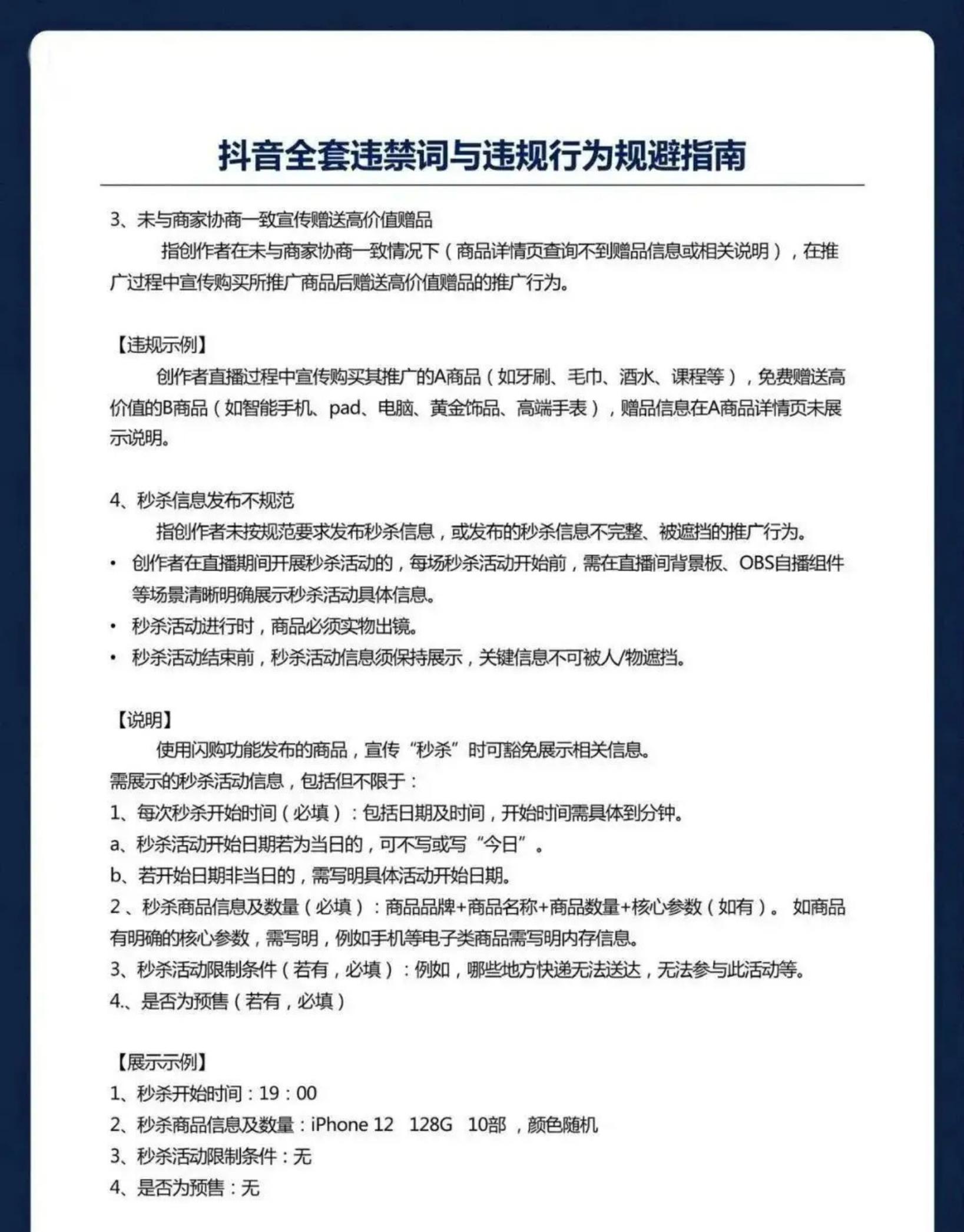 2024视频号、抖音直播、小红书违禁词汇总.pdf
