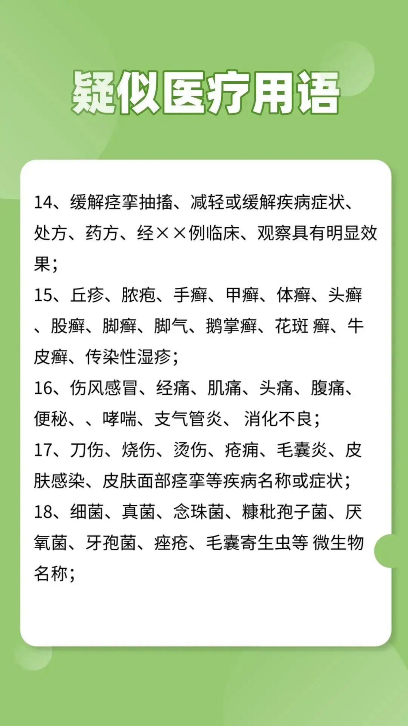 2024视频号、抖音直播、小红书违禁词汇总.pdf