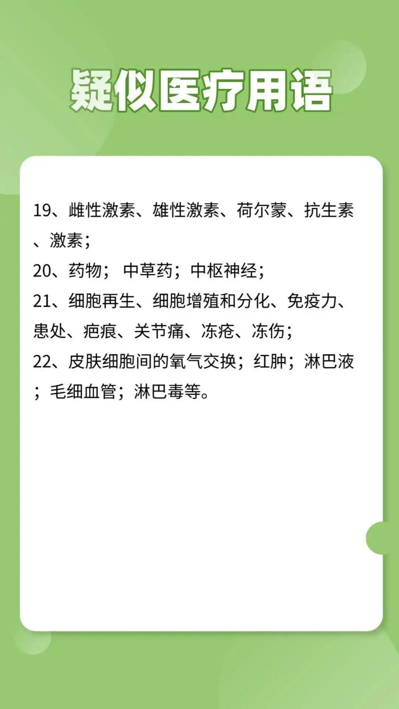 2024视频号、抖音直播、小红书违禁词汇总.pdf