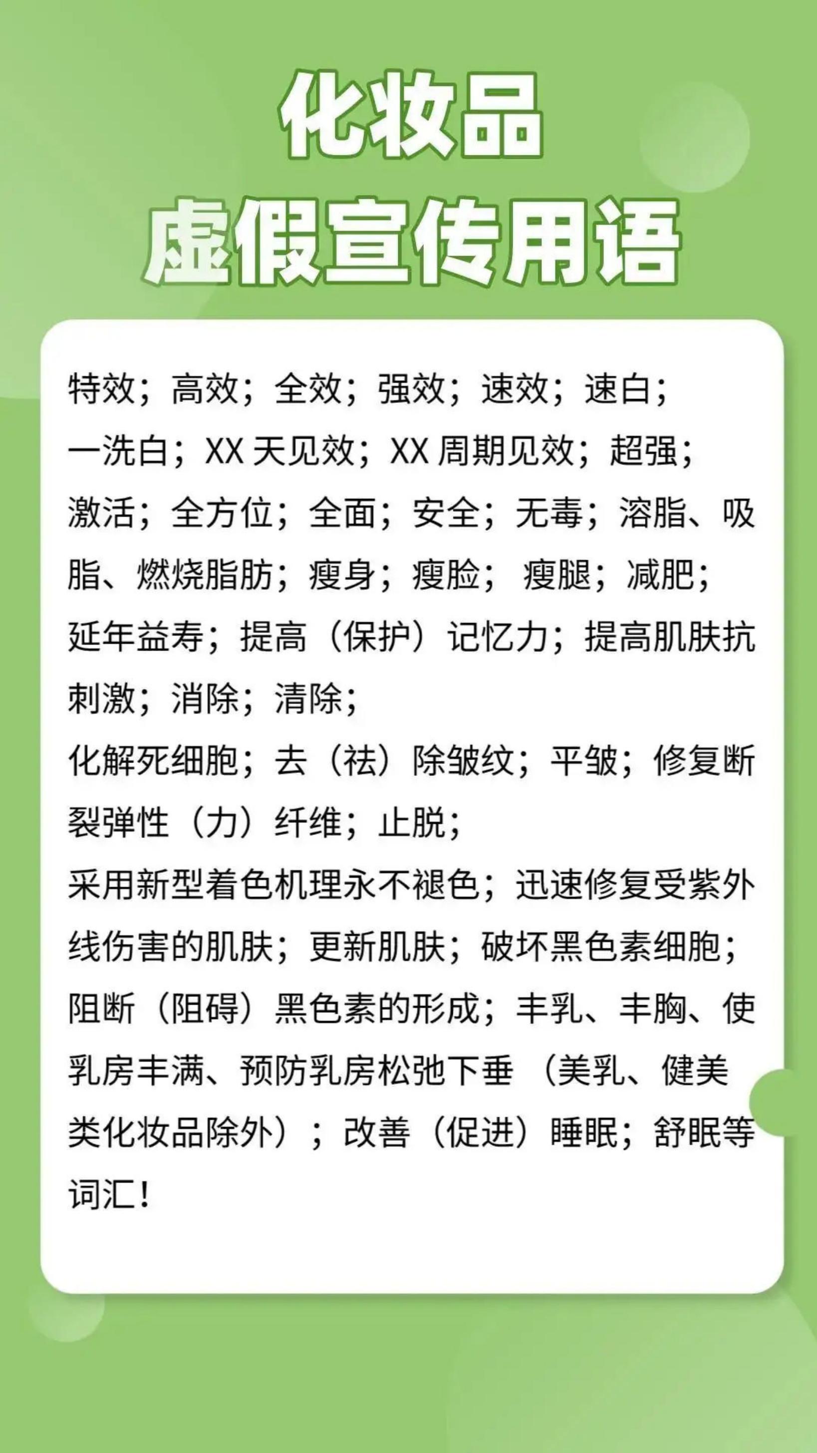 2024视频号、抖音直播、小红书违禁词汇总.pdf