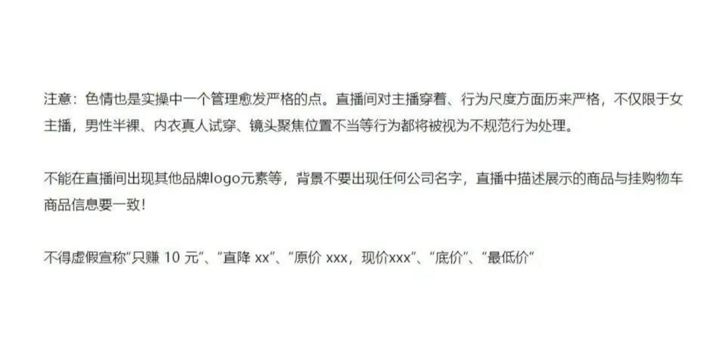 2024视频号、抖音直播、小红书违禁词汇总.pdf
