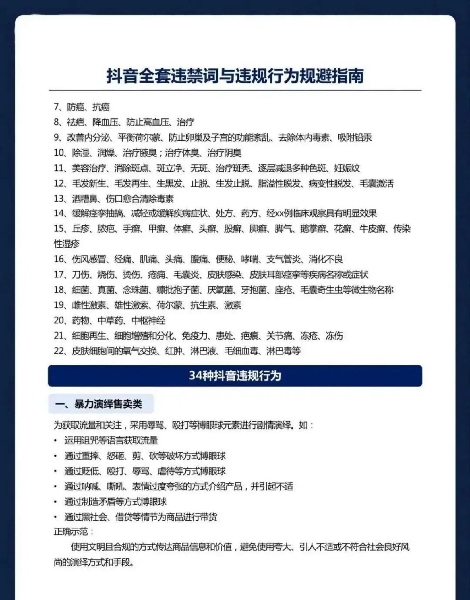 2024视频号、抖音直播、小红书违禁词汇总.pdf