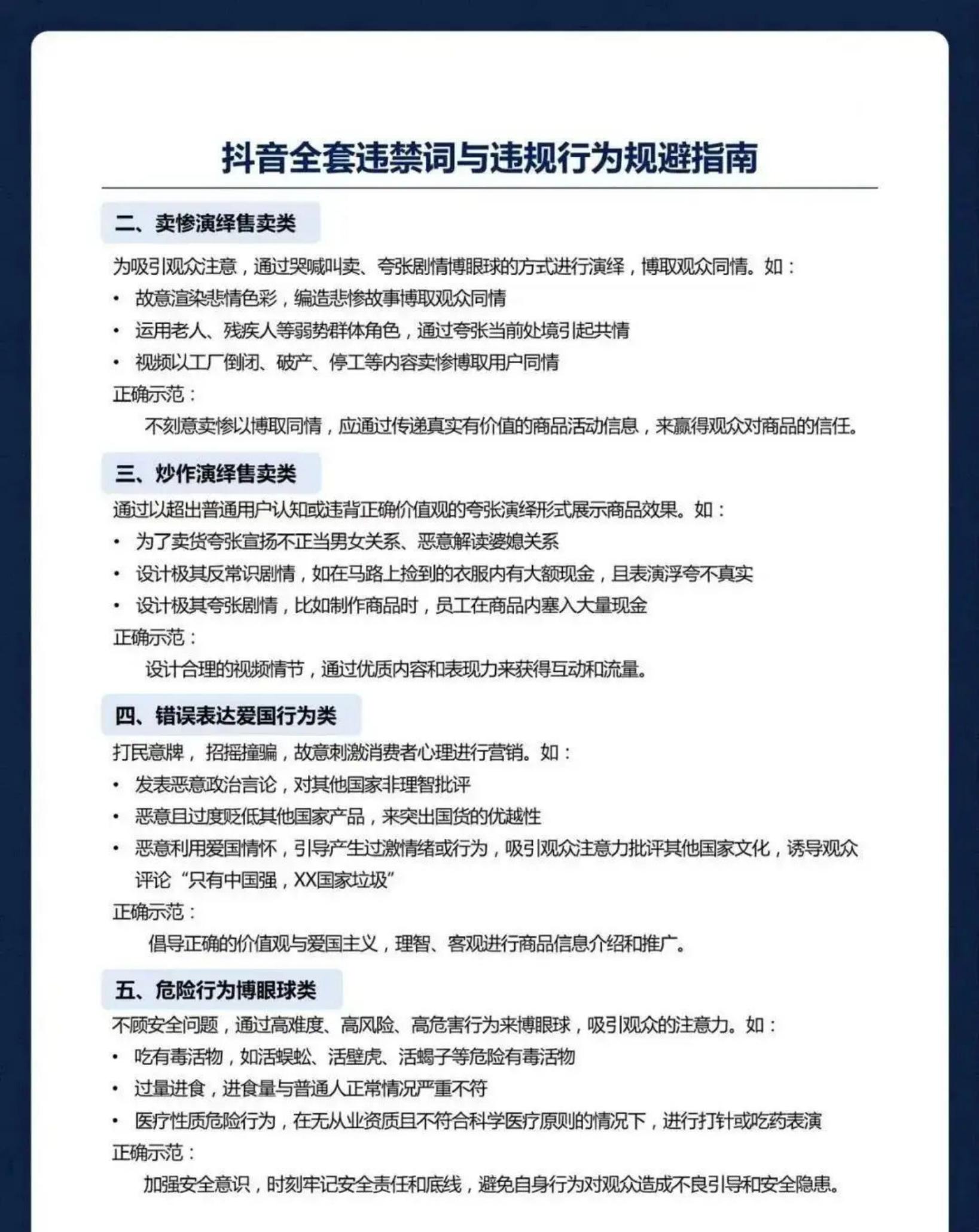 2024视频号、抖音直播、小红书违禁词汇总.pdf