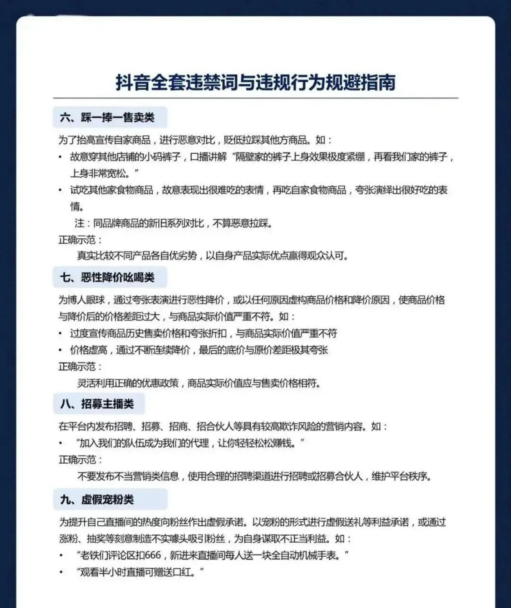2024视频号、抖音直播、小红书违禁词汇总.pdf