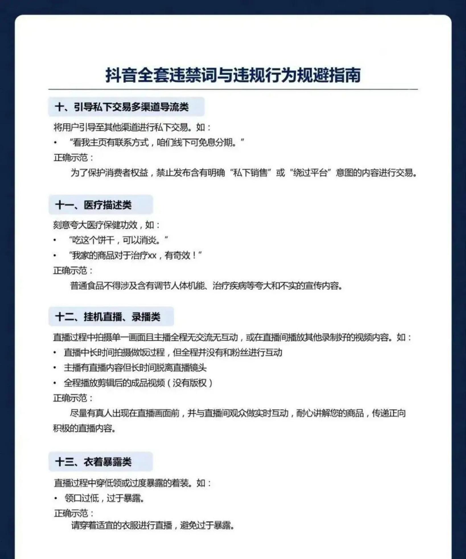 2024视频号、抖音直播、小红书违禁词汇总.pdf