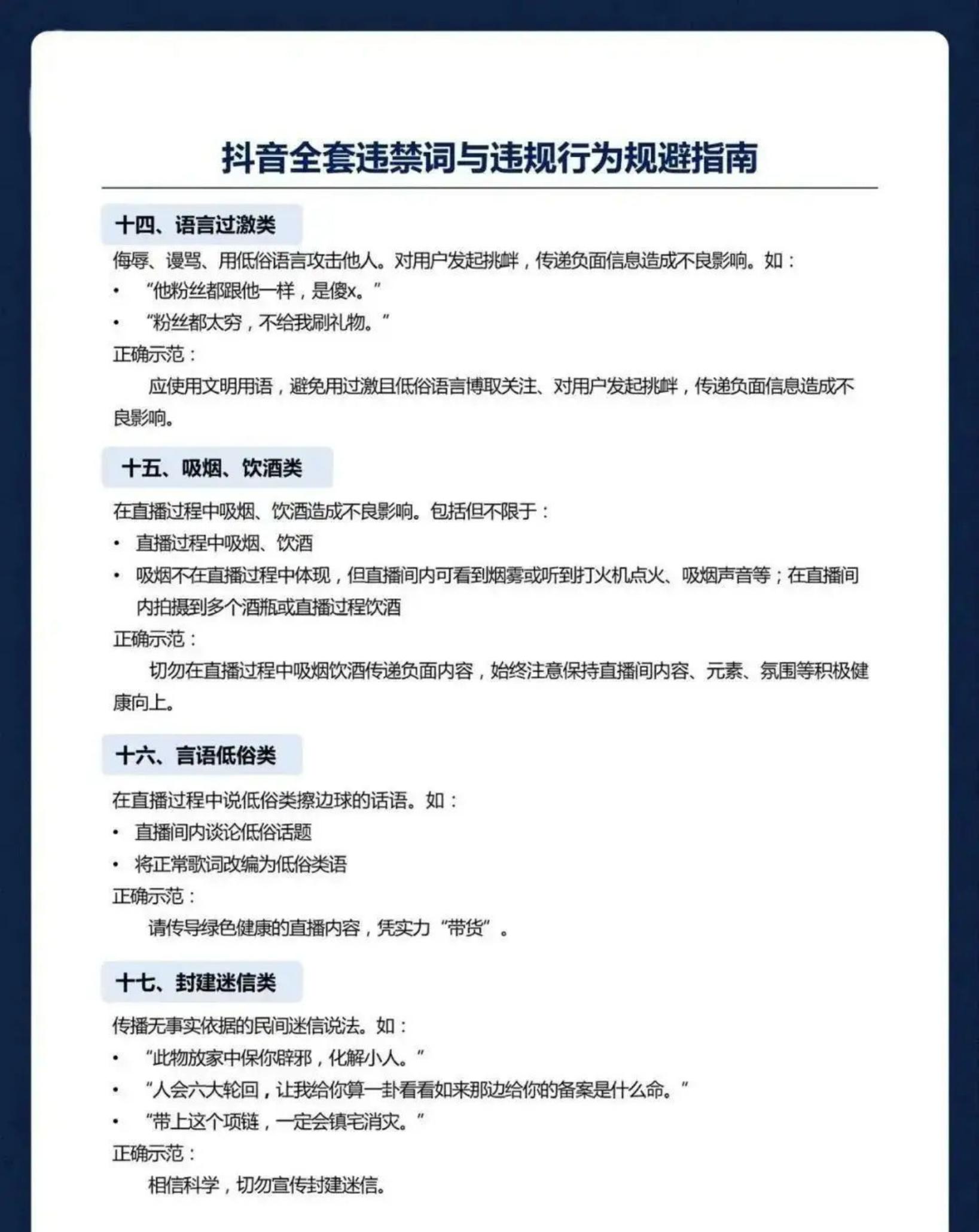 2024视频号、抖音直播、小红书违禁词汇总.pdf