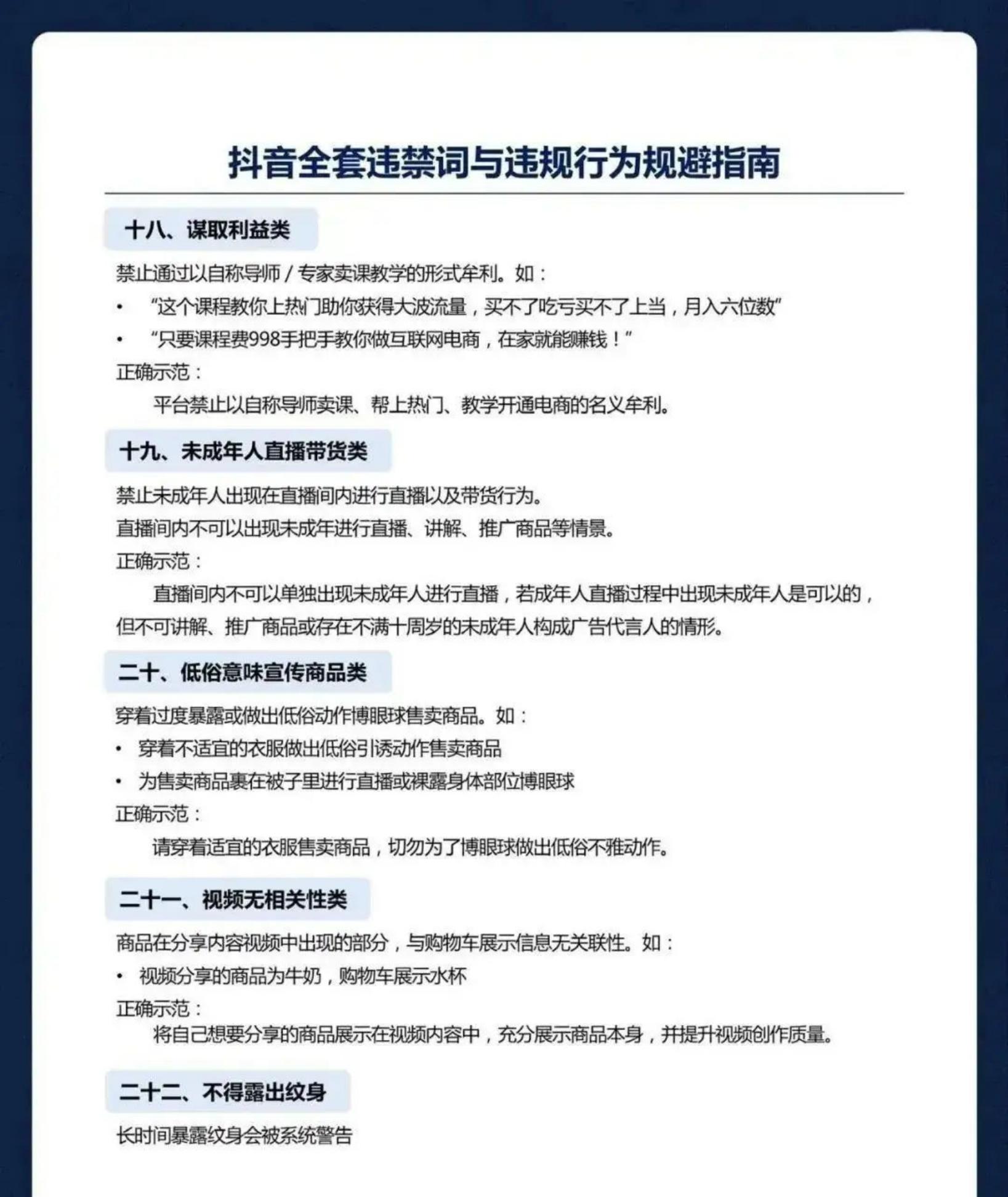 2024视频号、抖音直播、小红书违禁词汇总.pdf