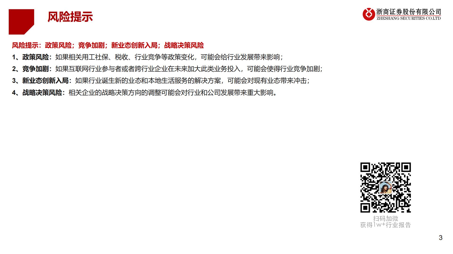 到店行业专题：抖音VS美团到店：无需担忧美团到店的长期价值.pdf