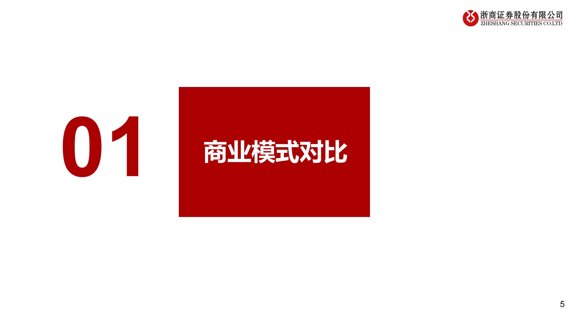 到店行业专题：抖音VS美团到店：无需担忧美团到店的长期价值.pdf