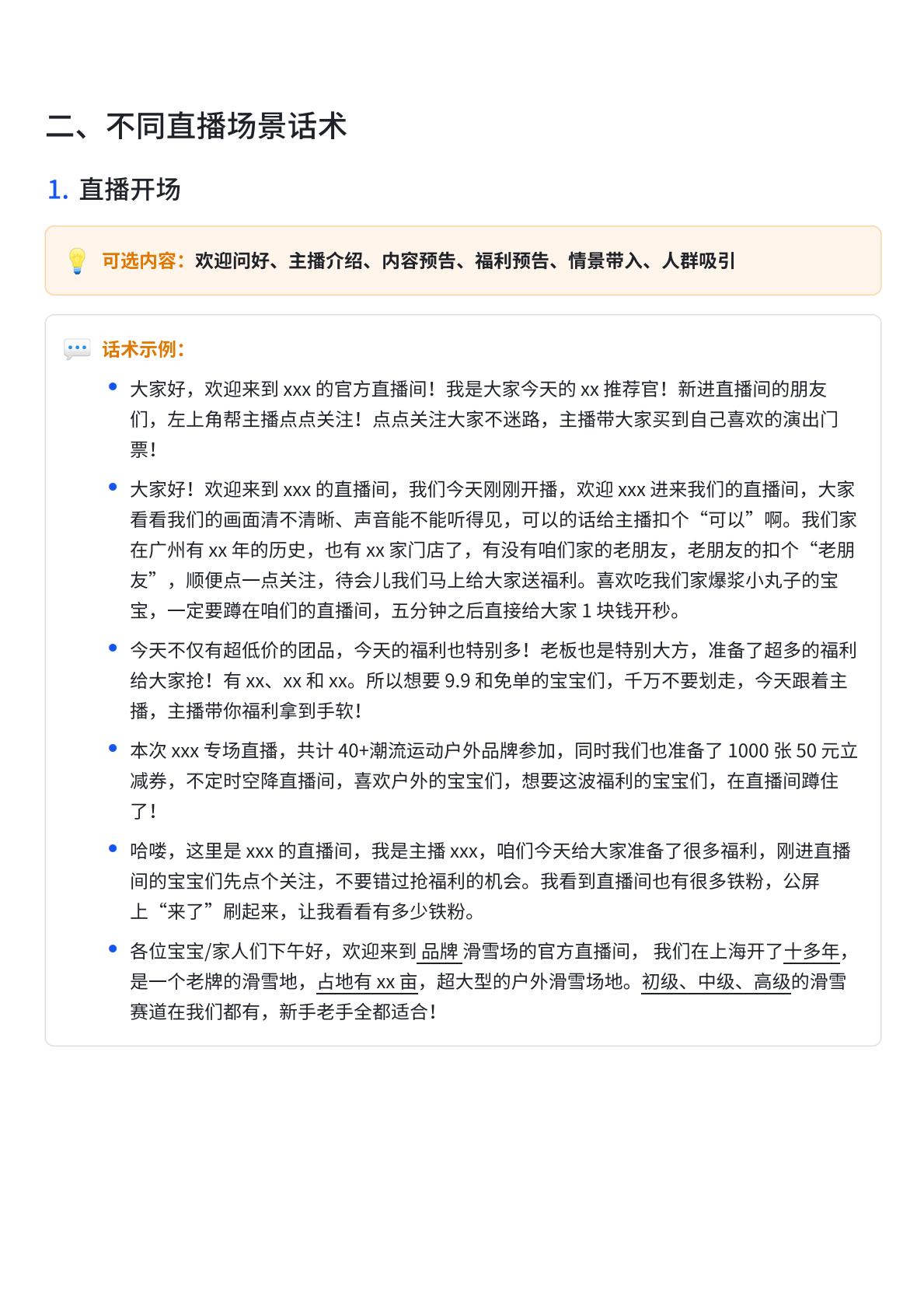 抖音生活服务直播话术大全-抖音运营.pdf
