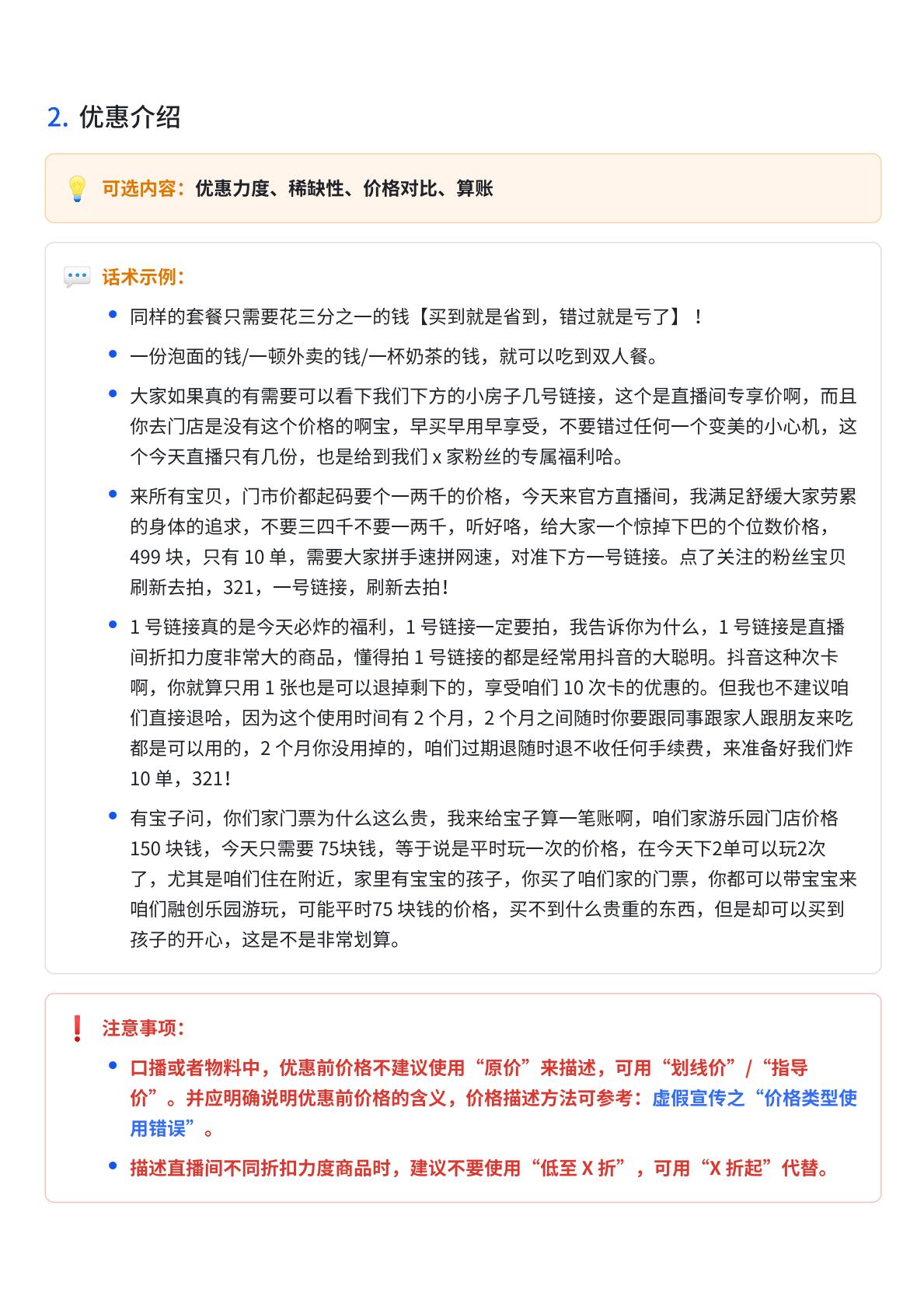抖音生活服务直播话术大全-抖音运营.pdf