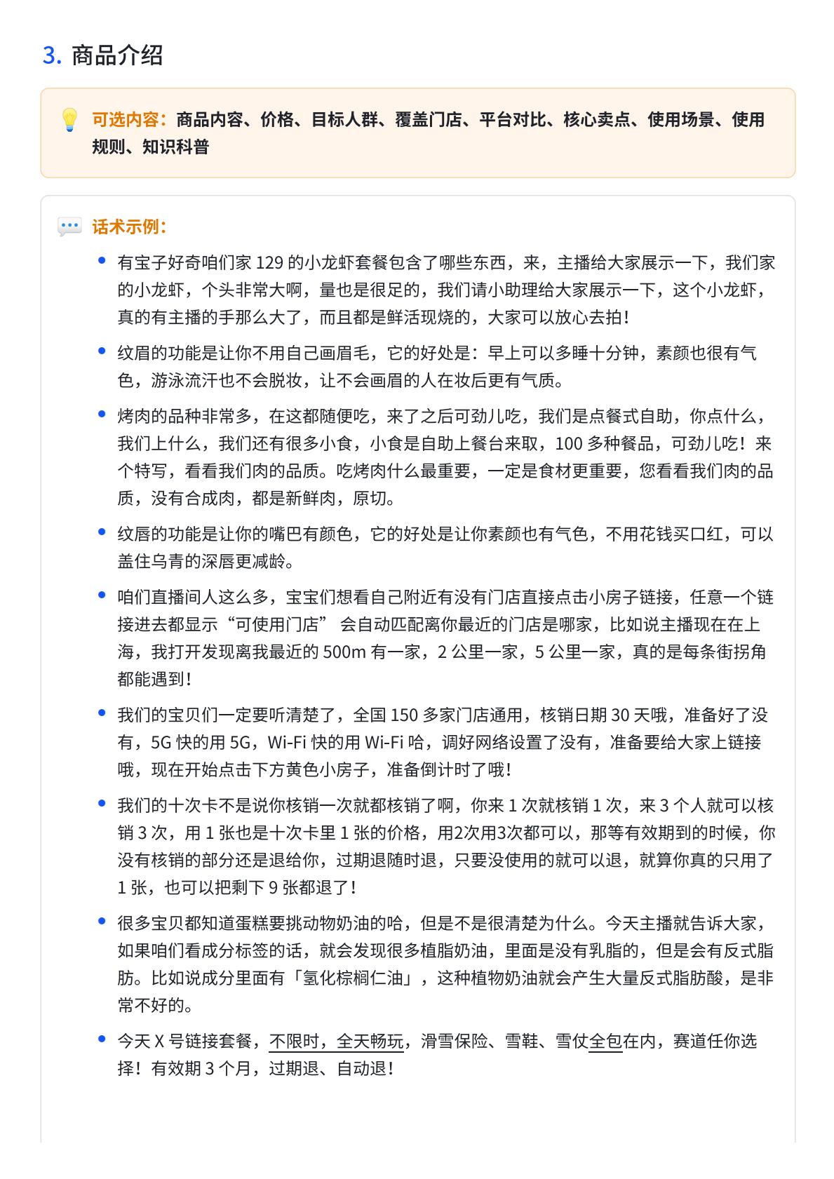 抖音生活服务直播话术大全-抖音运营.pdf