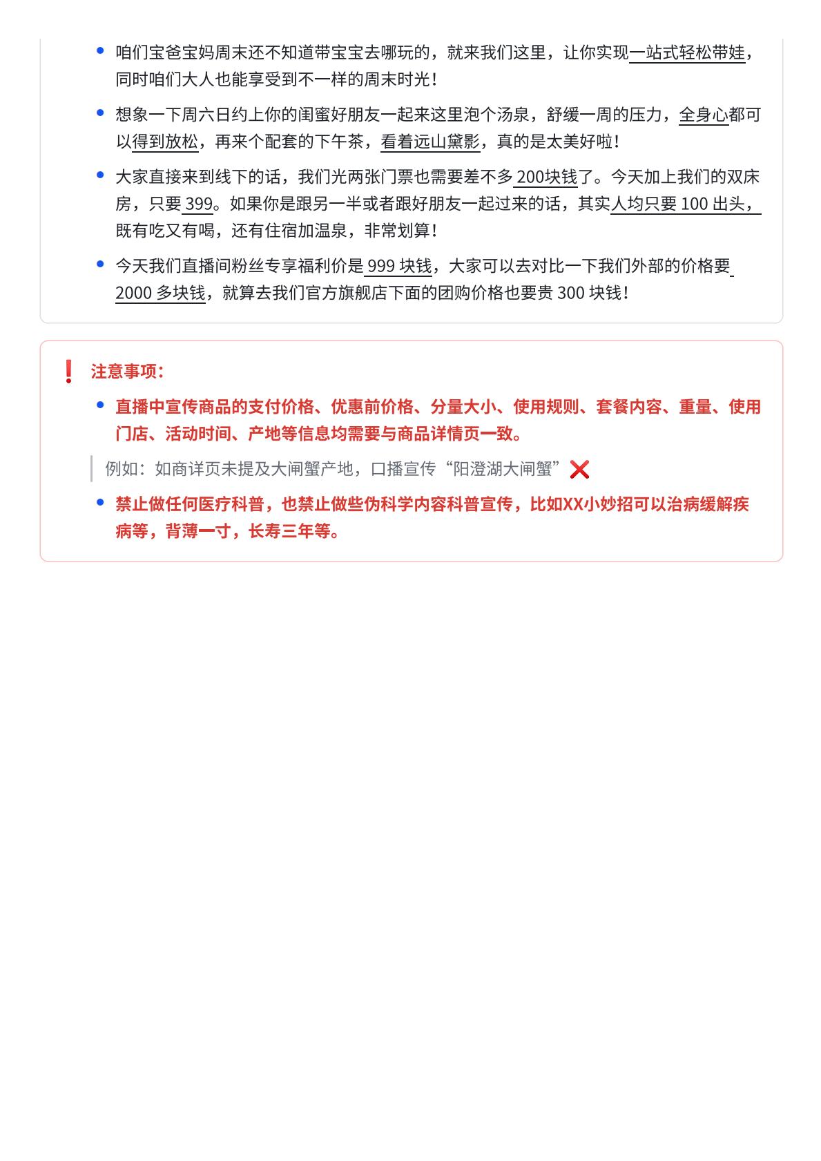 抖音生活服务直播话术大全-抖音运营.pdf