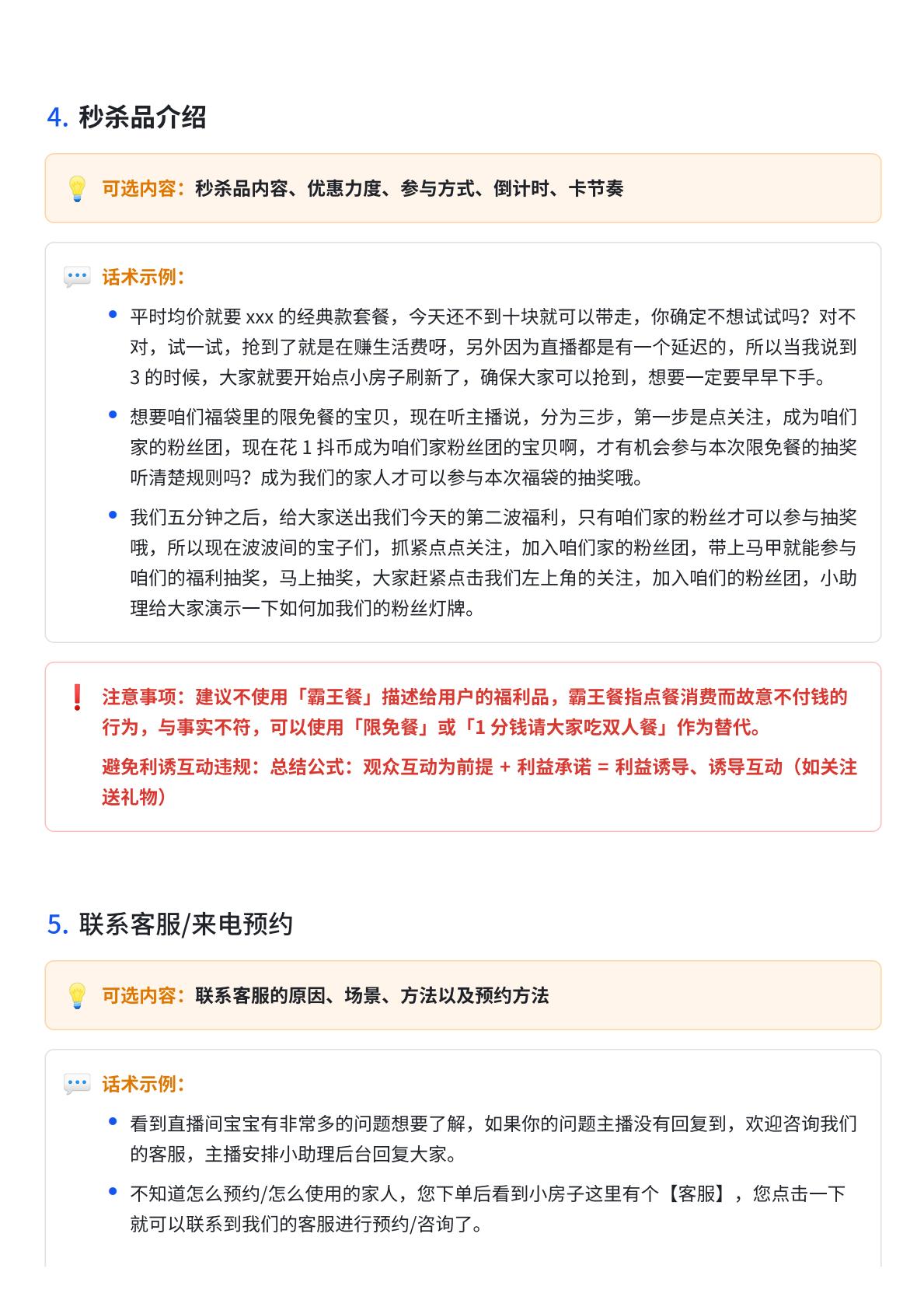 抖音生活服务直播话术大全-抖音运营.pdf