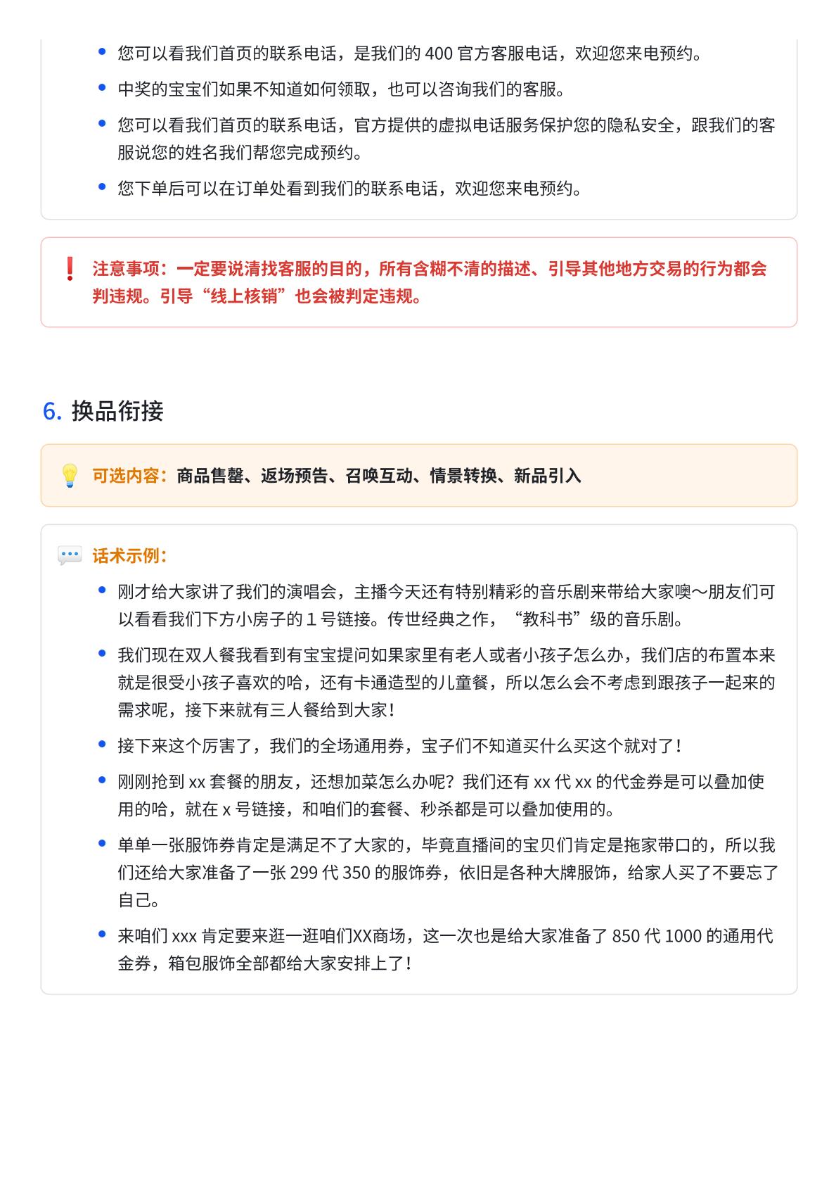 抖音生活服务直播话术大全-抖音运营.pdf