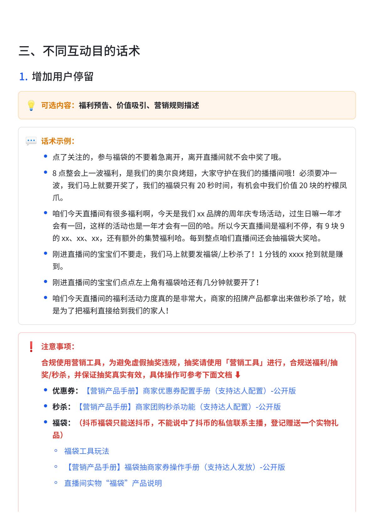 抖音生活服务直播话术大全-抖音运营.pdf