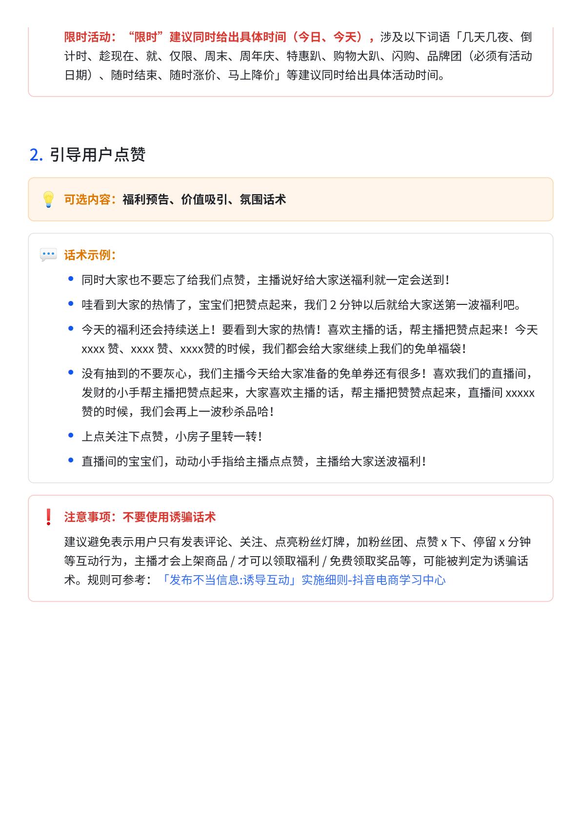 抖音生活服务直播话术大全-抖音运营.pdf