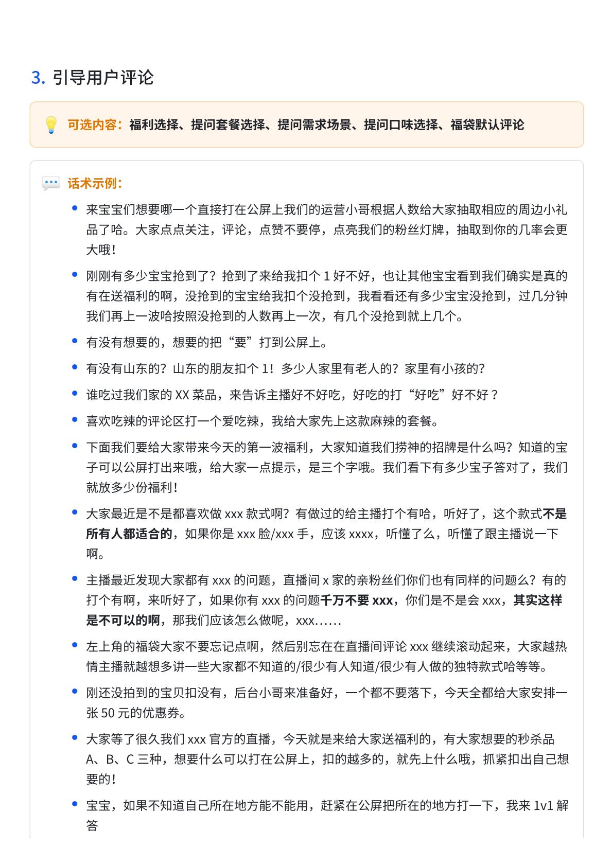 抖音生活服务直播话术大全-抖音运营.pdf