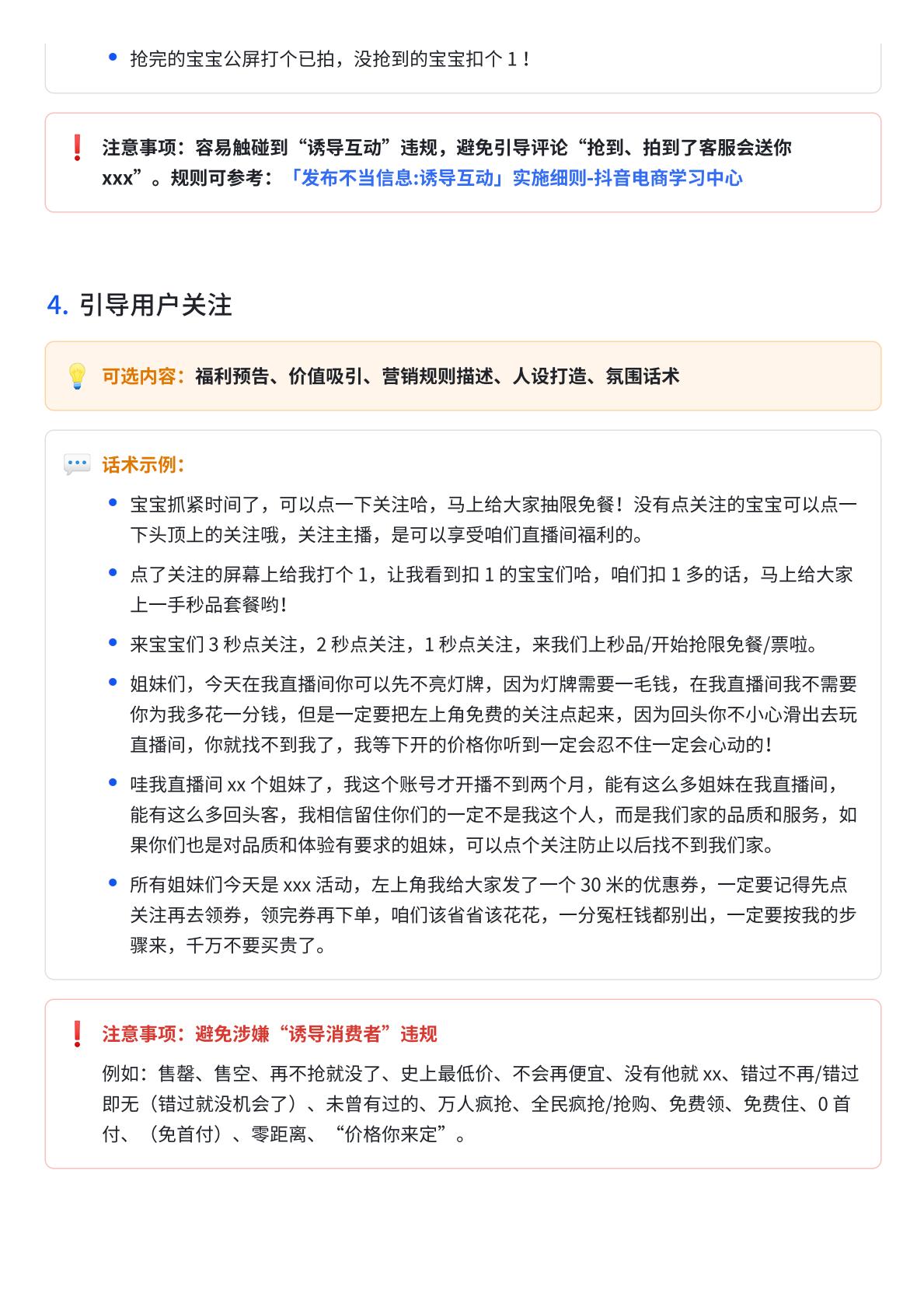 抖音生活服务直播话术大全-抖音运营.pdf