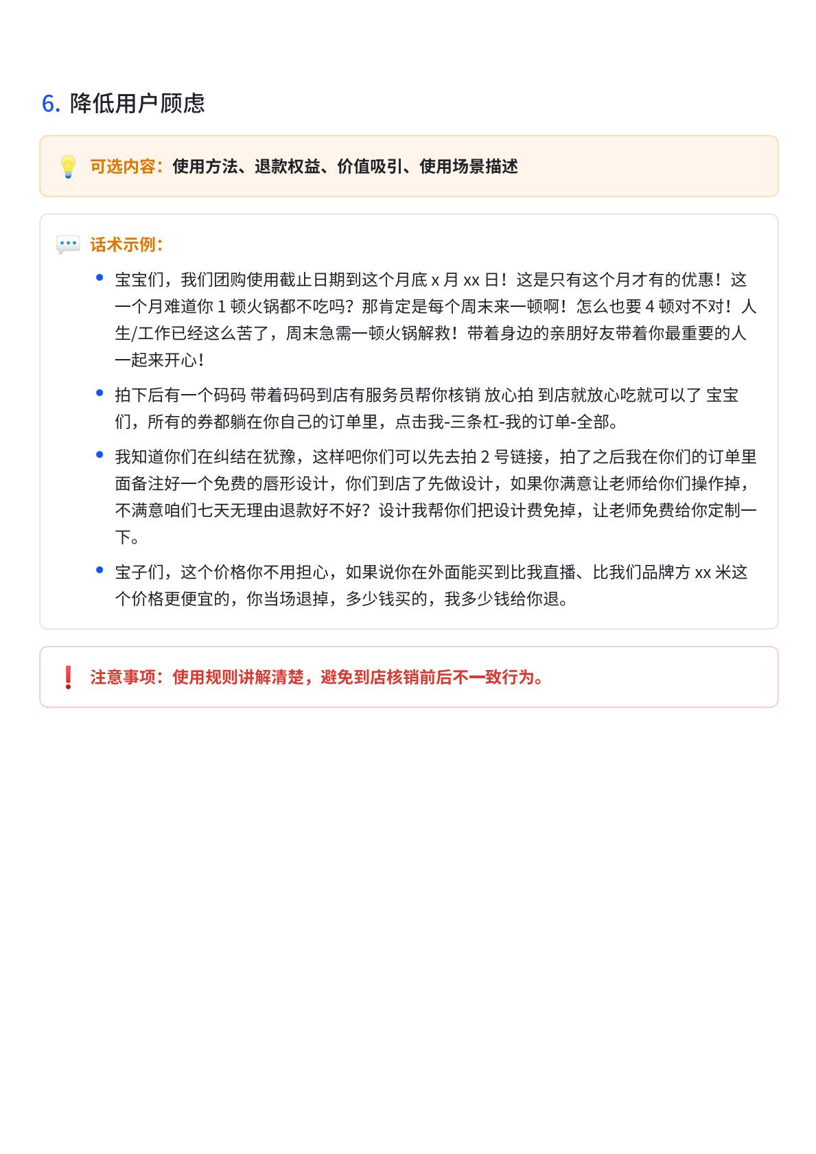 抖音生活服务直播话术大全-抖音运营.pdf