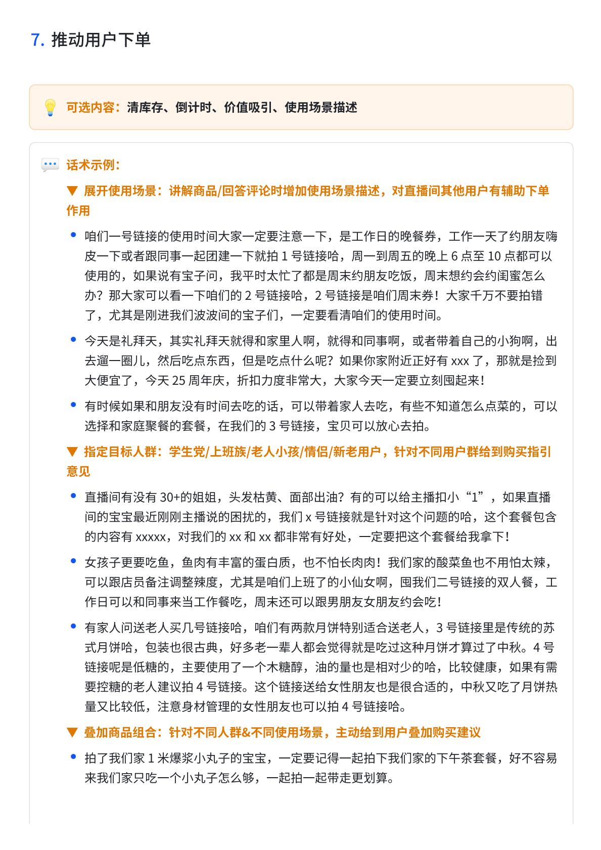 抖音生活服务直播话术大全-抖音运营.pdf