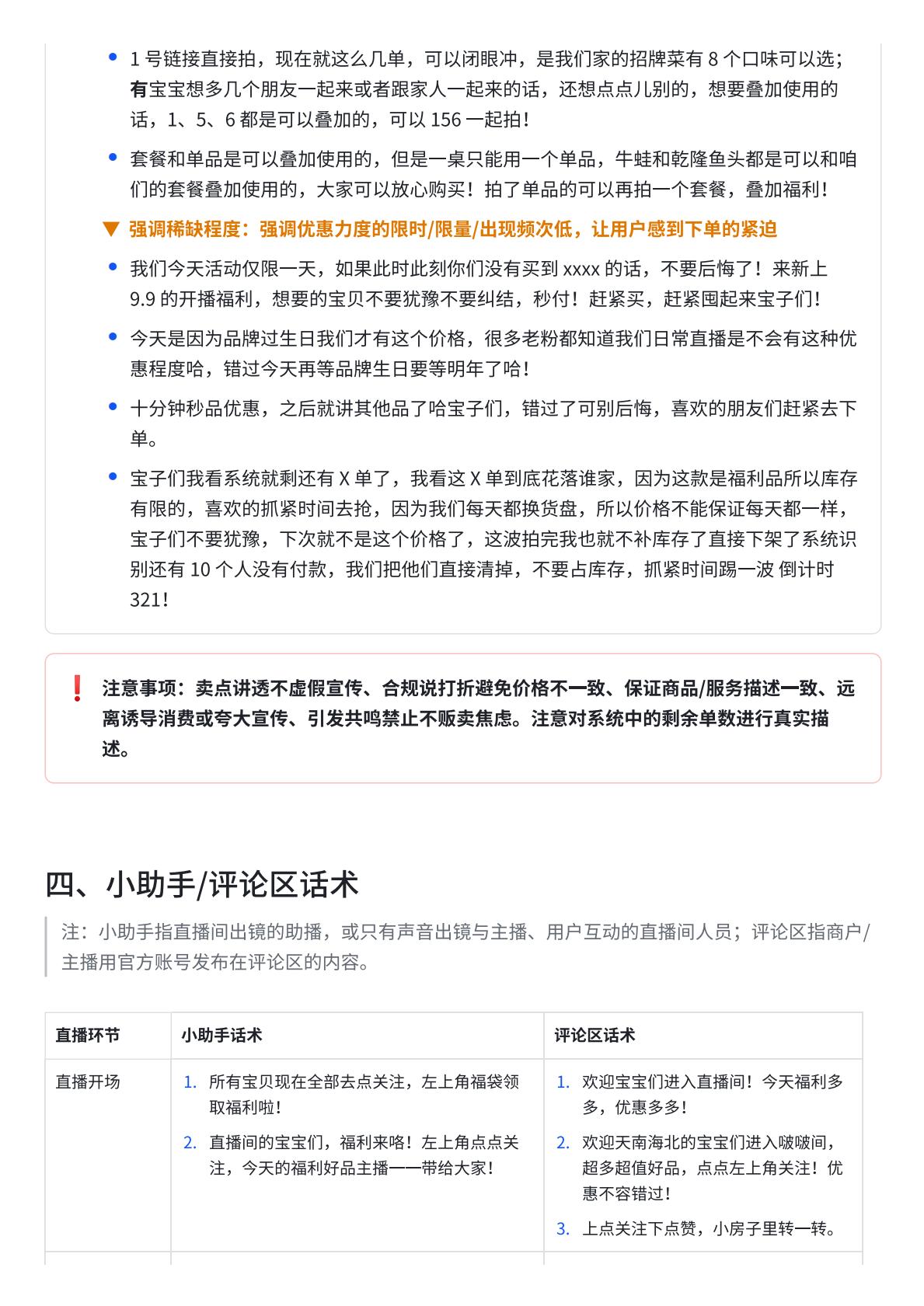 抖音生活服务直播话术大全-抖音运营.pdf