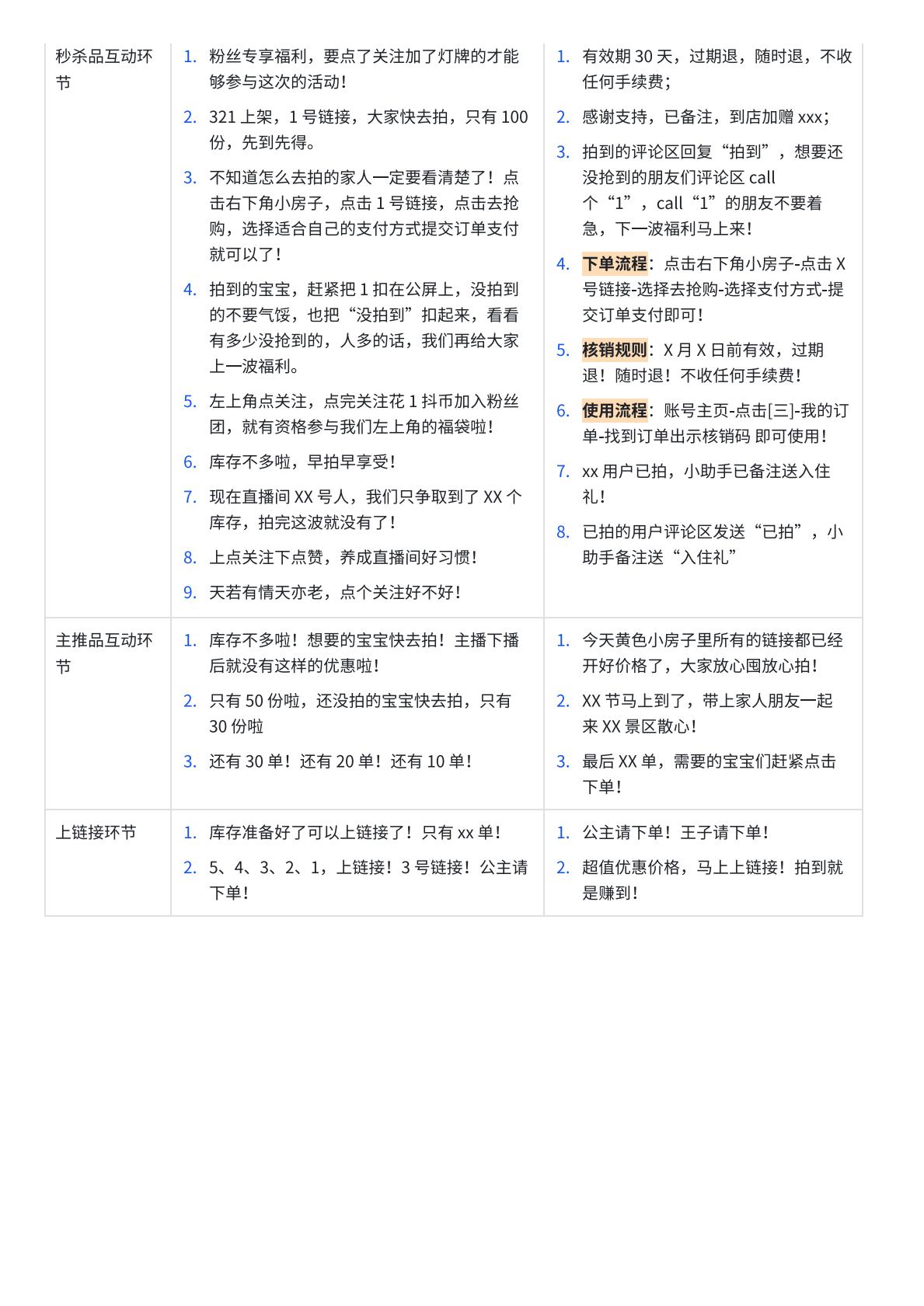 抖音生活服务直播话术大全-抖音运营.pdf
