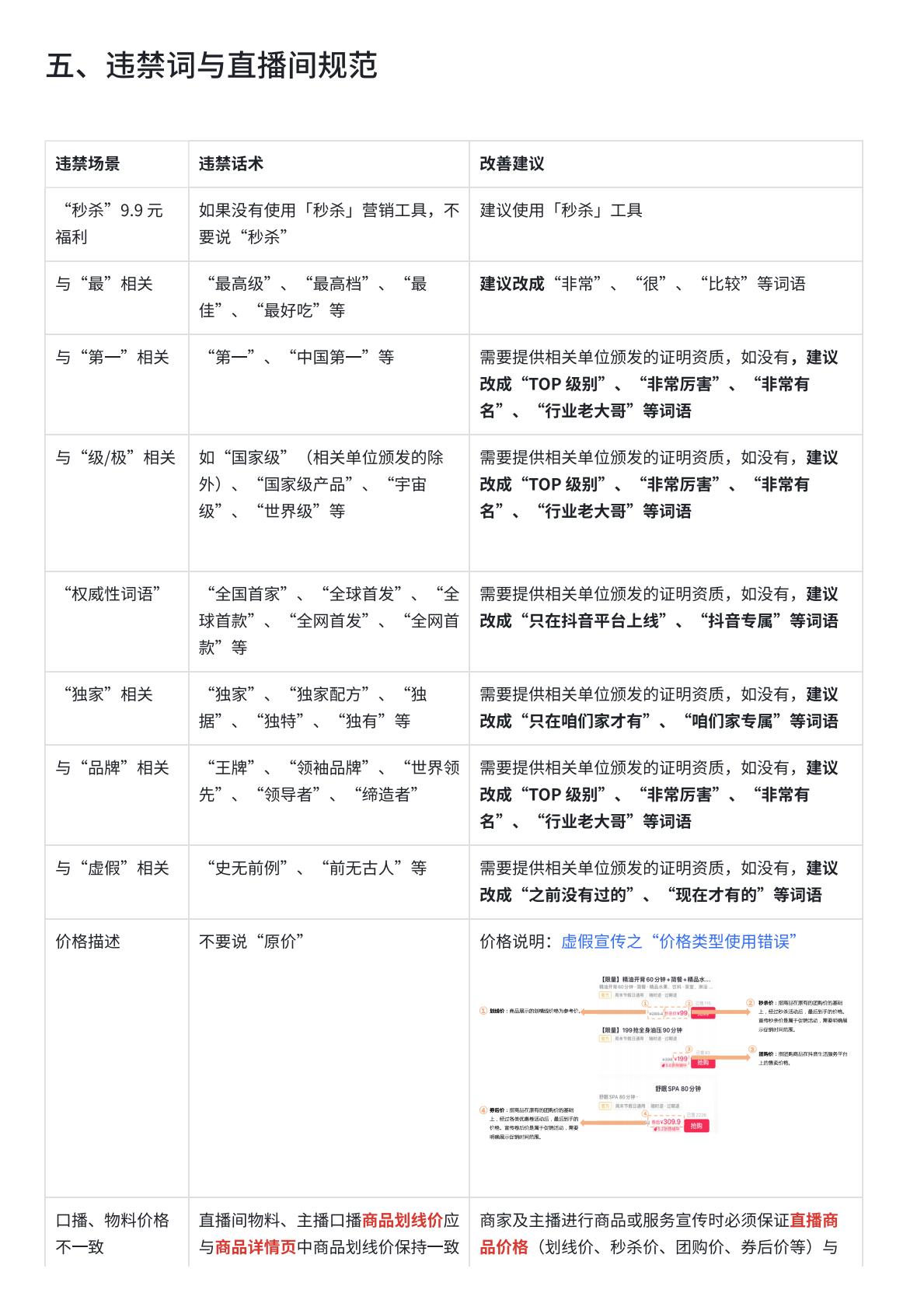 抖音生活服务直播话术大全-抖音运营.pdf