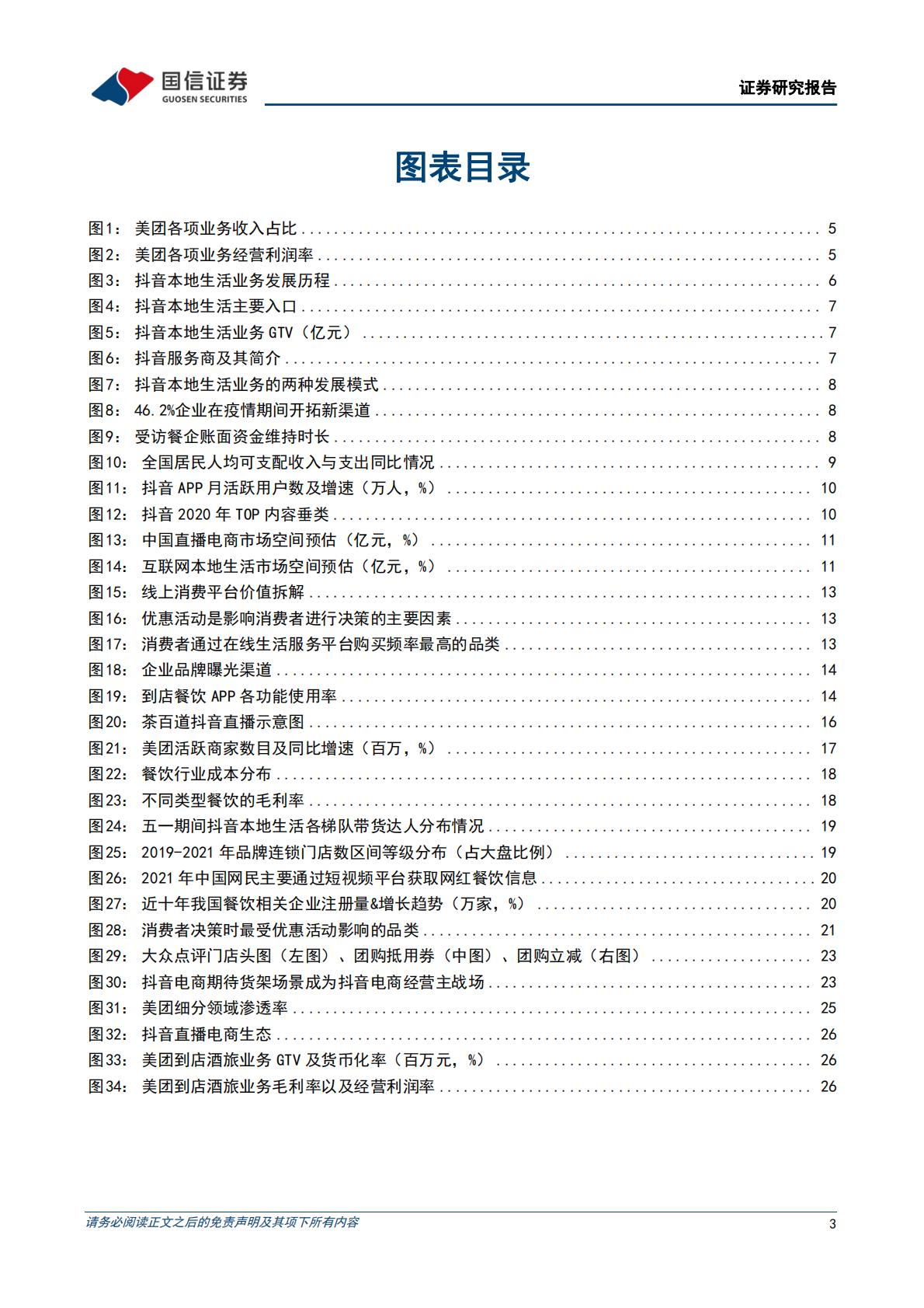 互联网行业专题报告：本地生活系列之二：美团VS抖音：错位竞争和正面竞争并存，市场整体成长空间充沛.pdf