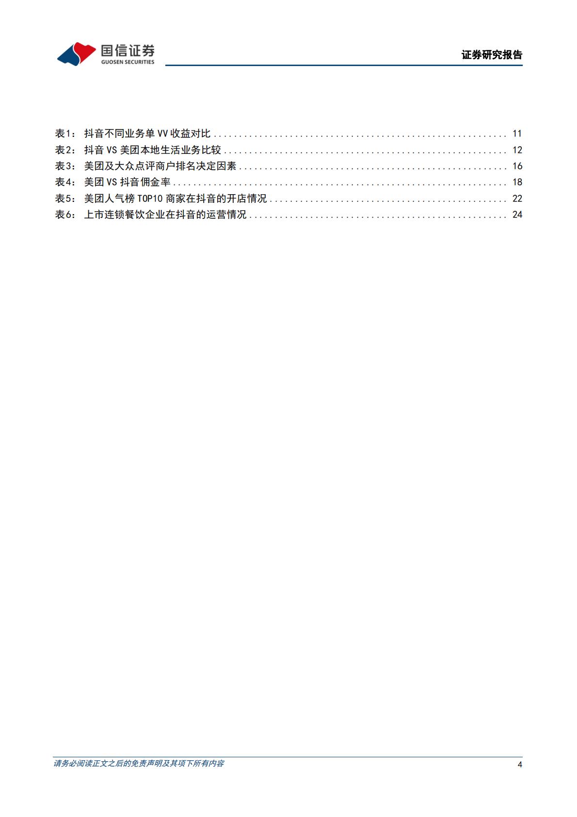 互联网行业专题报告：本地生活系列之二：美团VS抖音：错位竞争和正面竞争并存，市场整体成长空间充沛.pdf