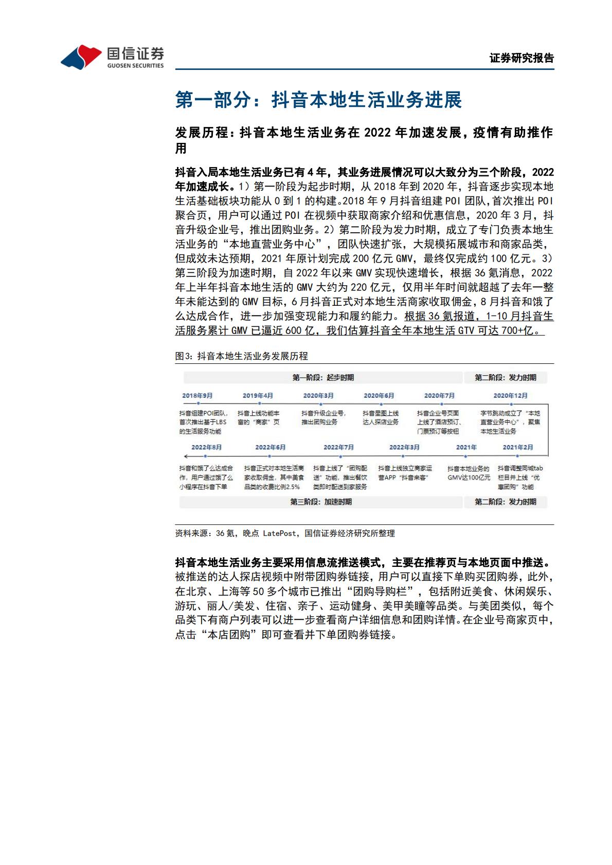互联网行业专题报告：本地生活系列之二：美团VS抖音：错位竞争和正面竞争并存，市场整体成长空间充沛.pdf