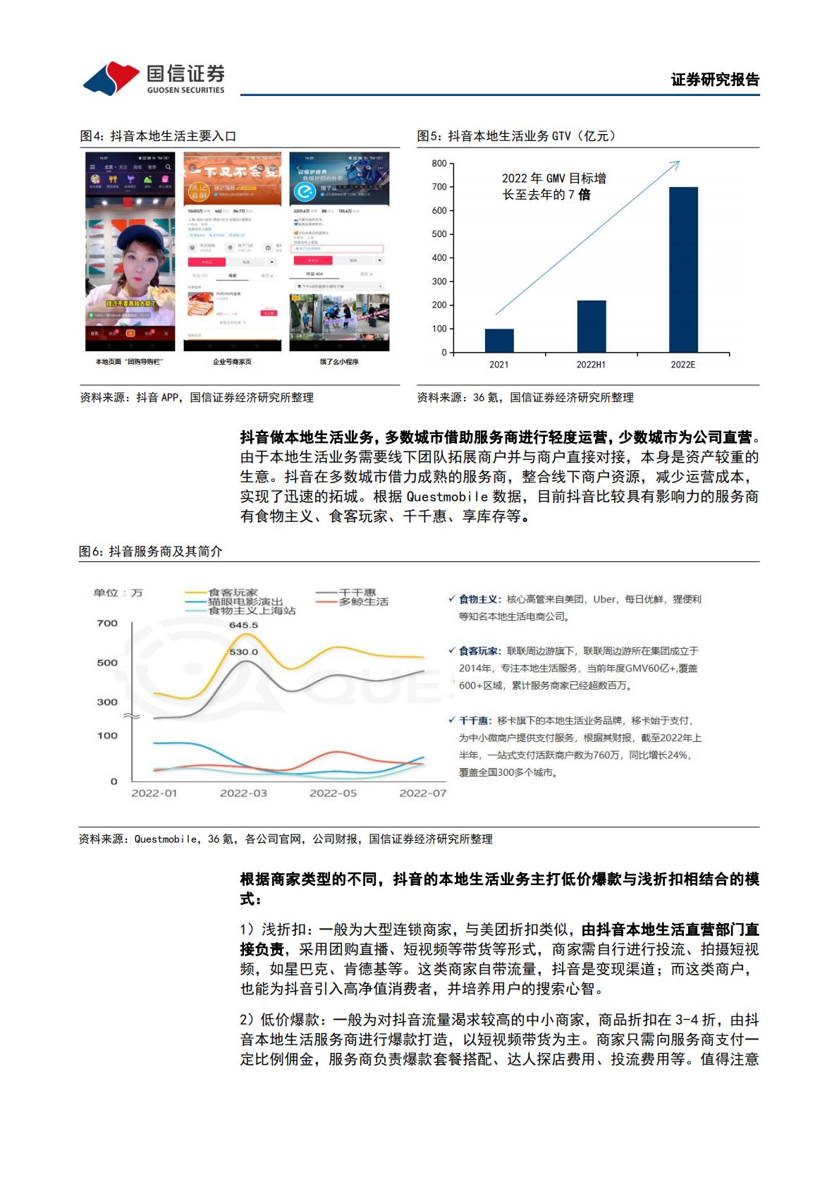 互联网行业专题报告：本地生活系列之二：美团VS抖音：错位竞争和正面竞争并存，市场整体成长空间充沛.pdf