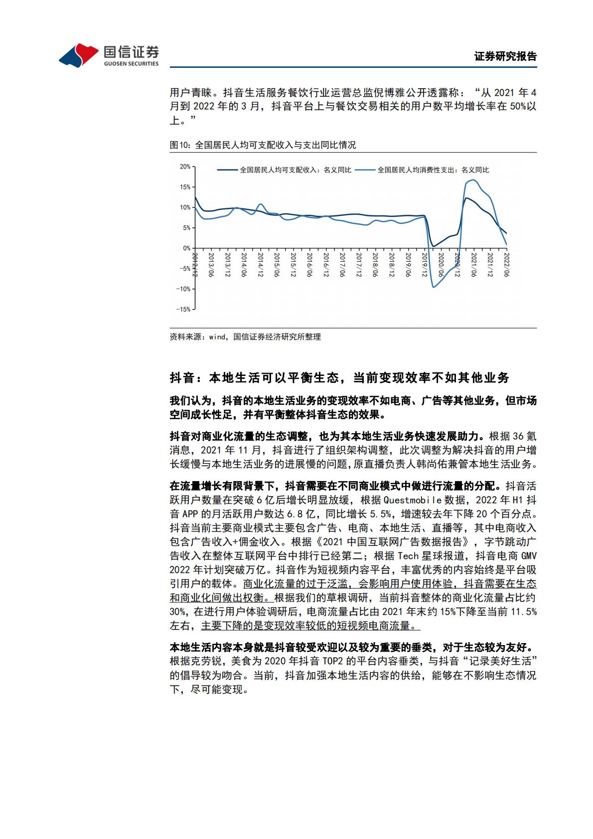 互联网行业专题报告：本地生活系列之二：美团VS抖音：错位竞争和正面竞争并存，市场整体成长空间充沛.pdf