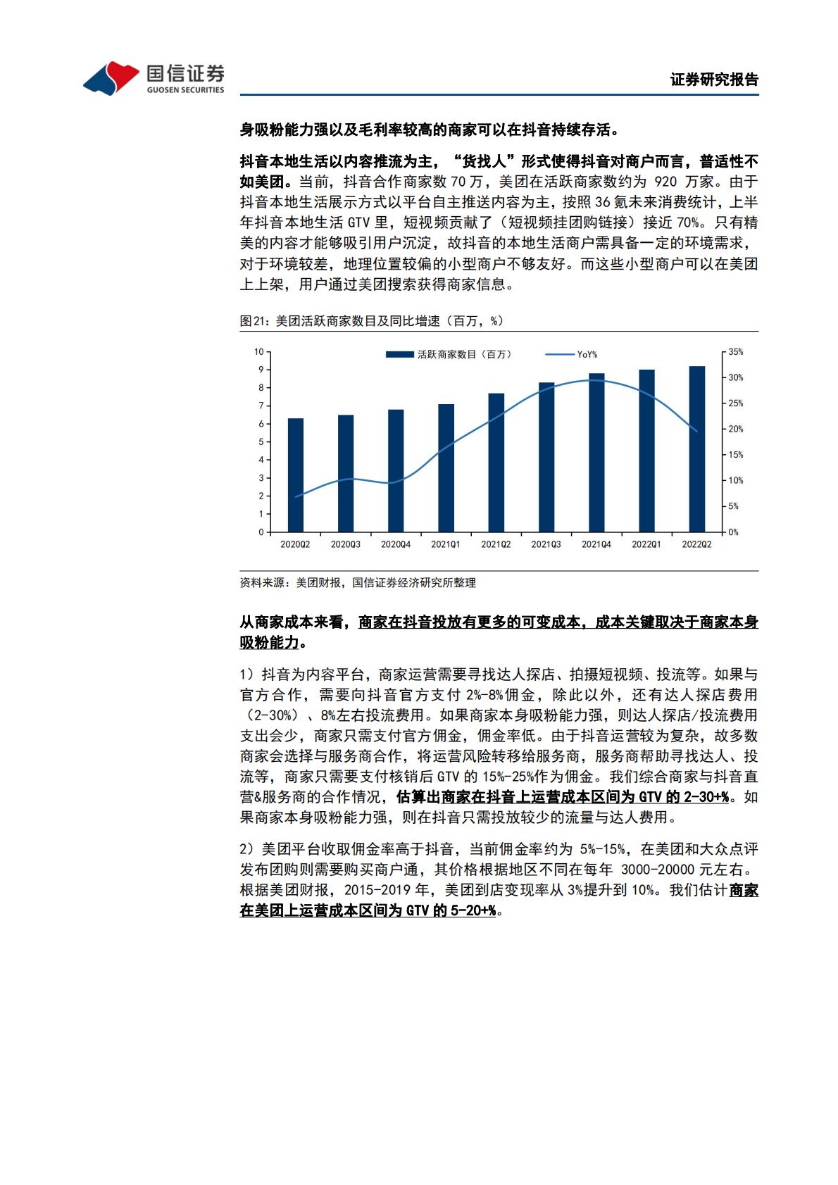 互联网行业专题报告：本地生活系列之二：美团VS抖音：错位竞争和正面竞争并存，市场整体成长空间充沛.pdf