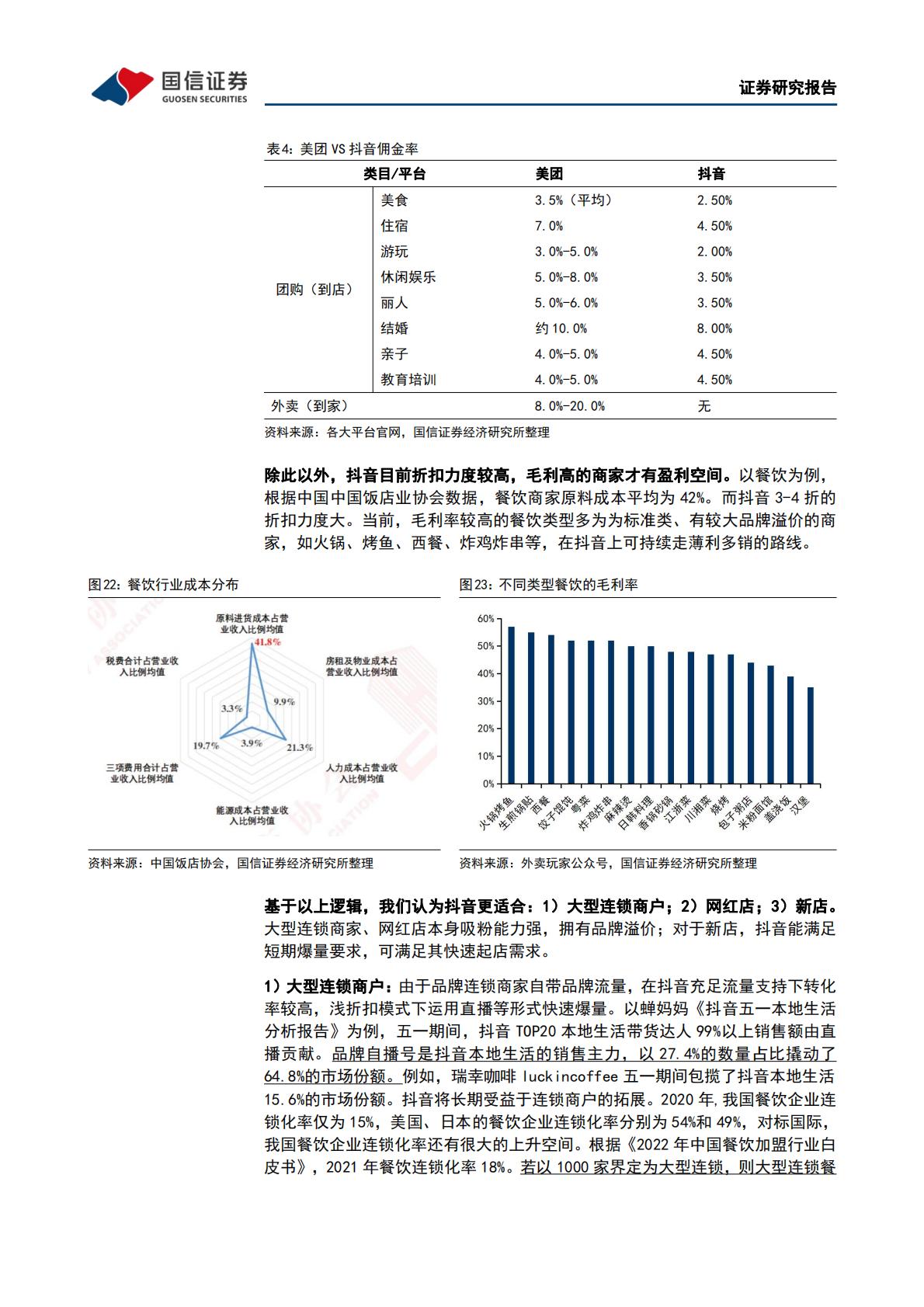 互联网行业专题报告：本地生活系列之二：美团VS抖音：错位竞争和正面竞争并存，市场整体成长空间充沛.pdf