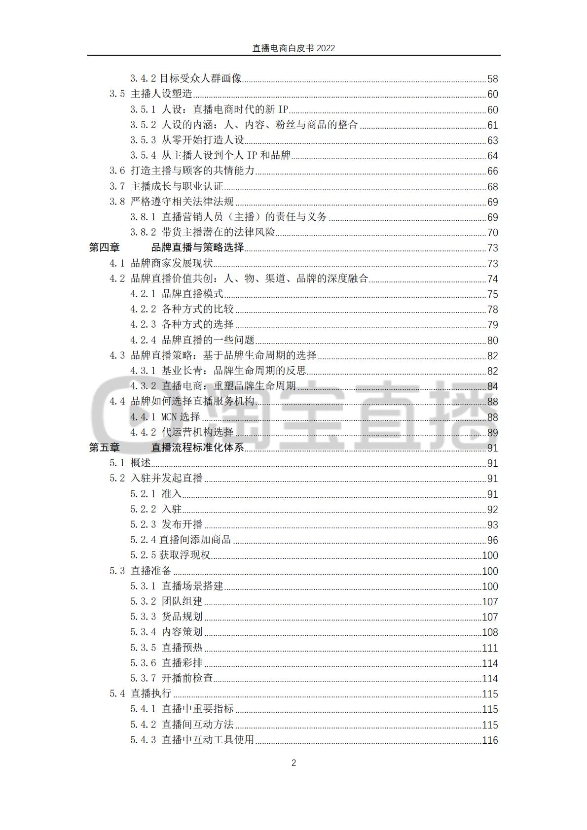 淘宝直播&中国社会科学院-2022直播电商行业白皮书：行业 “新方向”.pdf