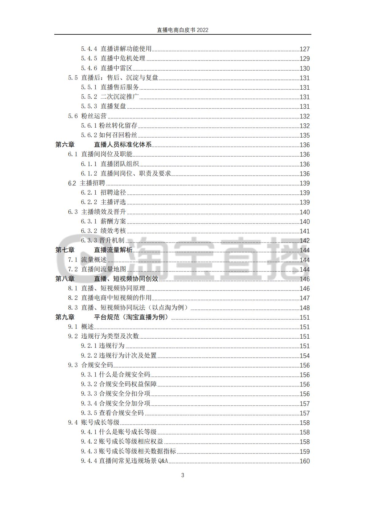 淘宝直播&中国社会科学院-2022直播电商行业白皮书：行业 “新方向”.pdf