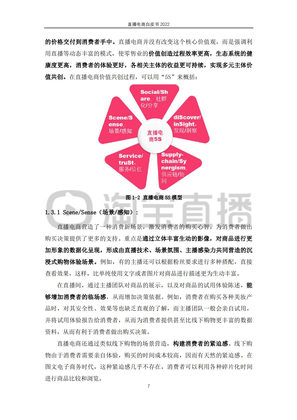 淘宝直播&中国社会科学院-2022直播电商行业白皮书：行业 “新方向”.pdf